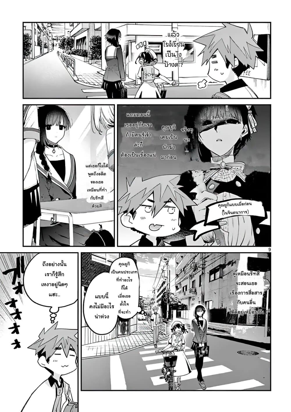 Kimi wa Meido-sama page 9