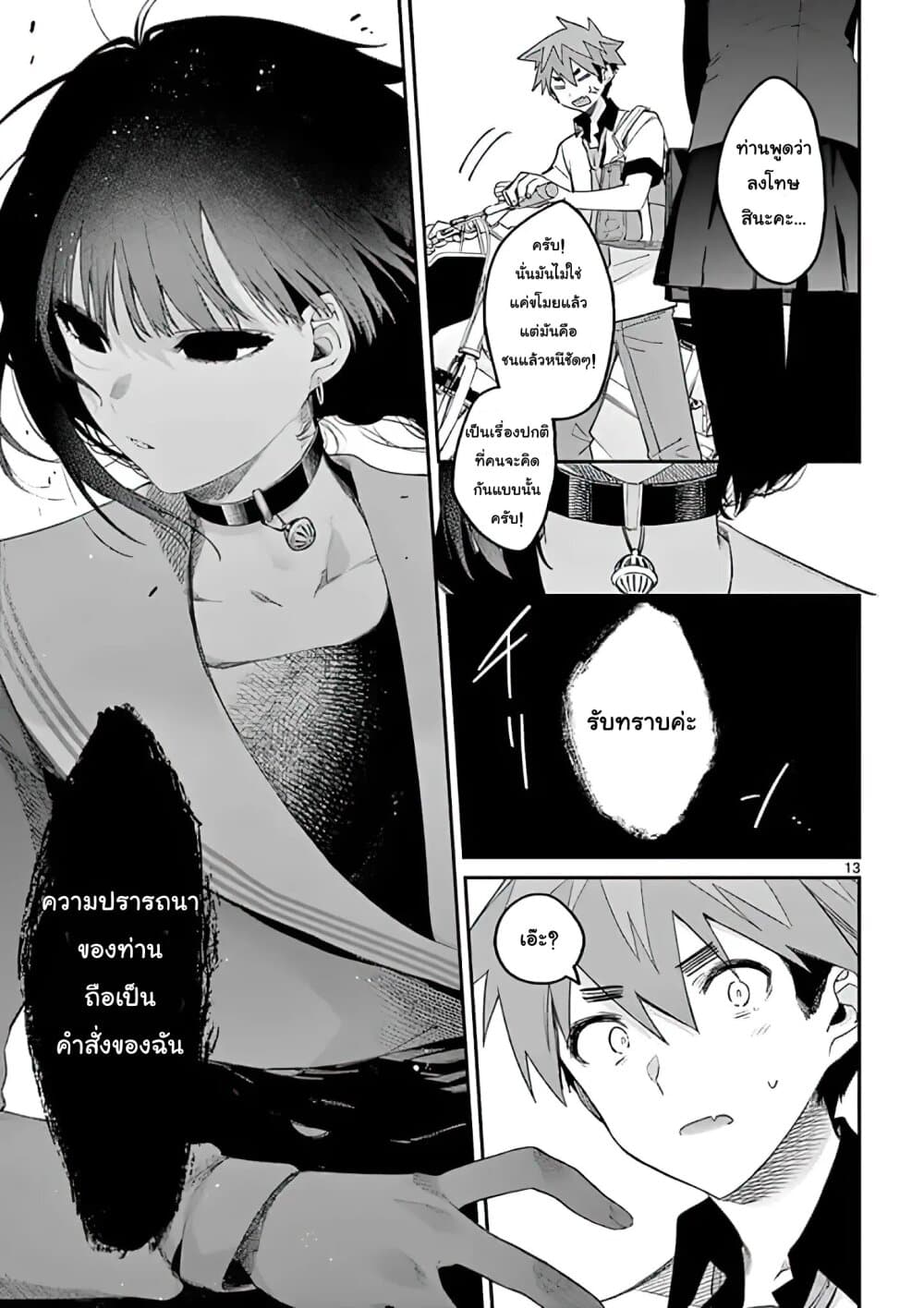 Kimi wa Meido-sama page 13