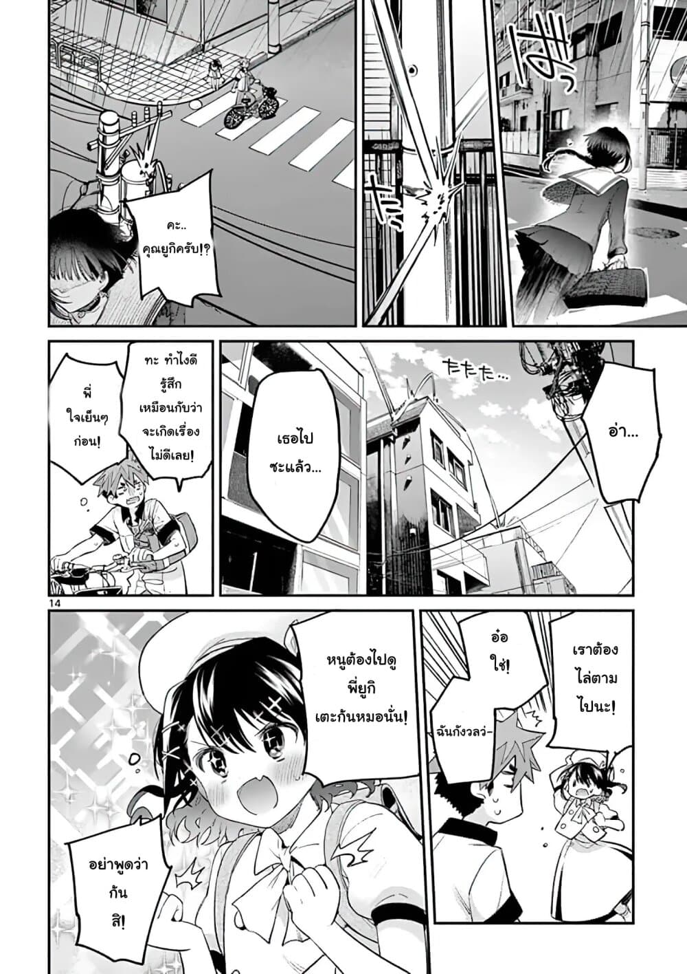 Kimi wa Meido-sama page 14