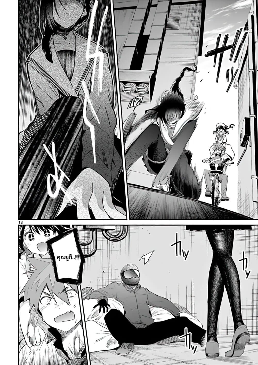 Kimi wa Meido-sama page 18