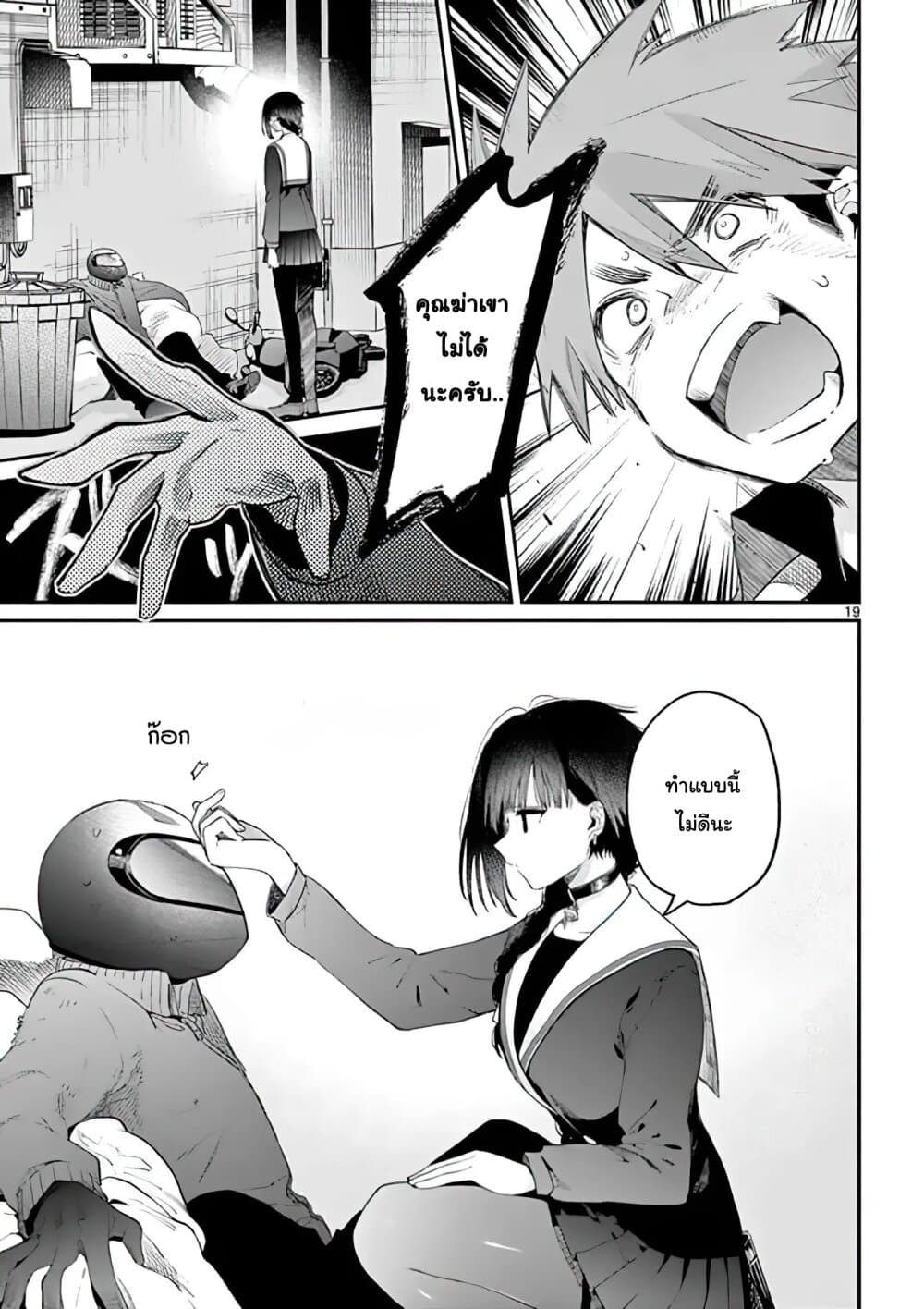 Kimi wa Meido-sama page 19