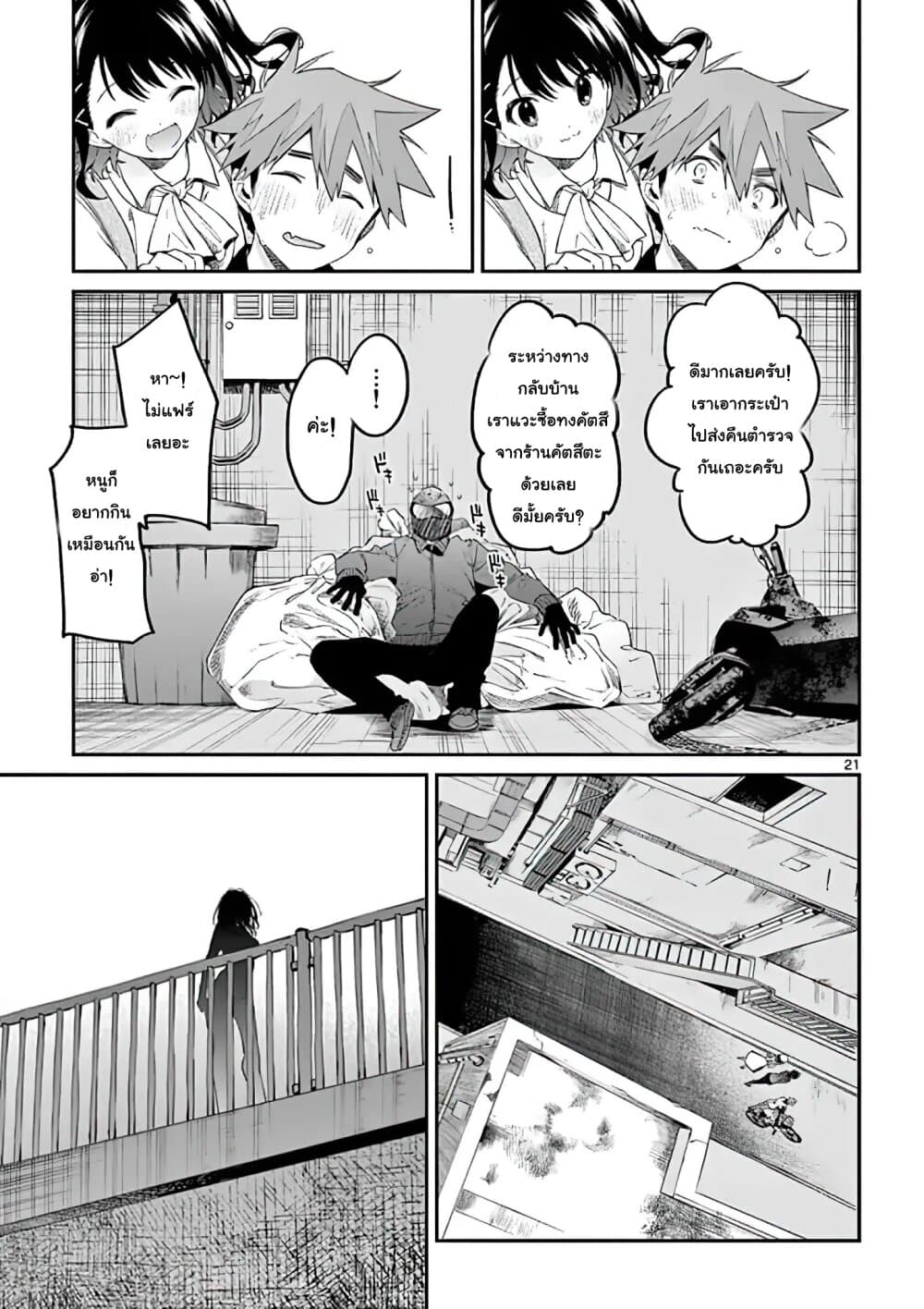 Kimi wa Meido-sama page 21
