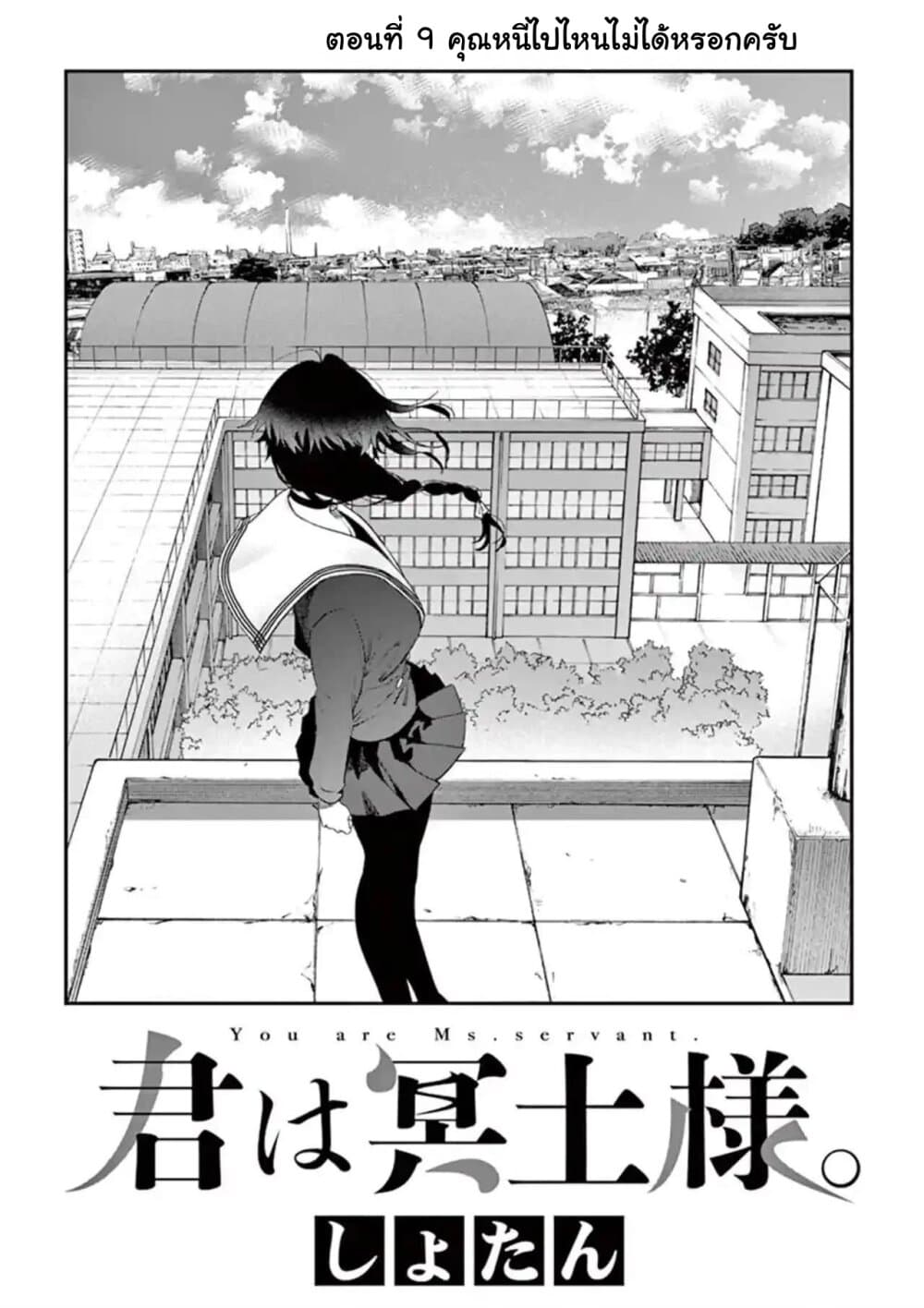 Kimi wa Meido-sama page 2