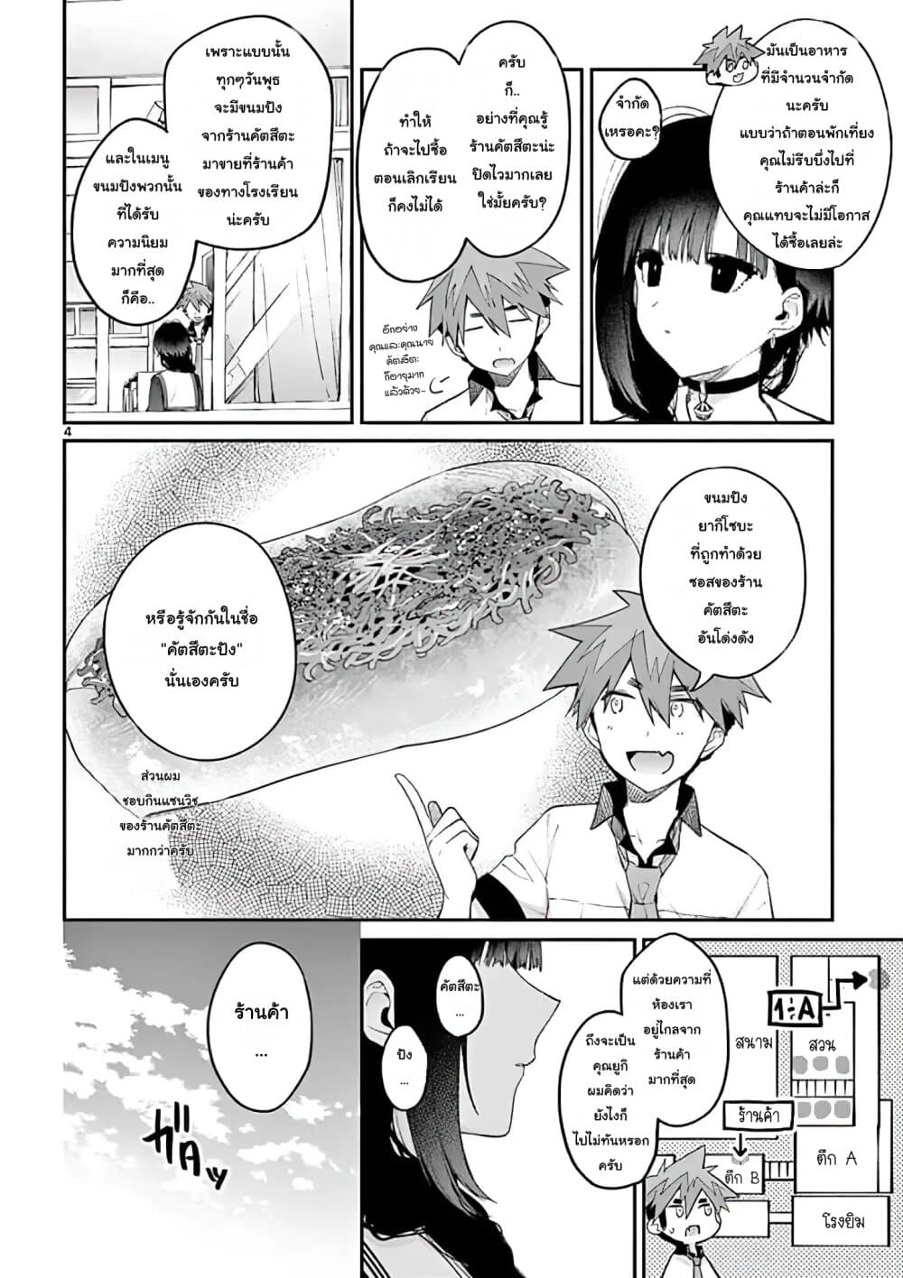 Kimi wa Meido-sama page 4