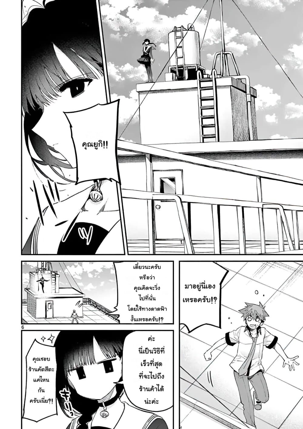 Kimi wa Meido-sama page 6