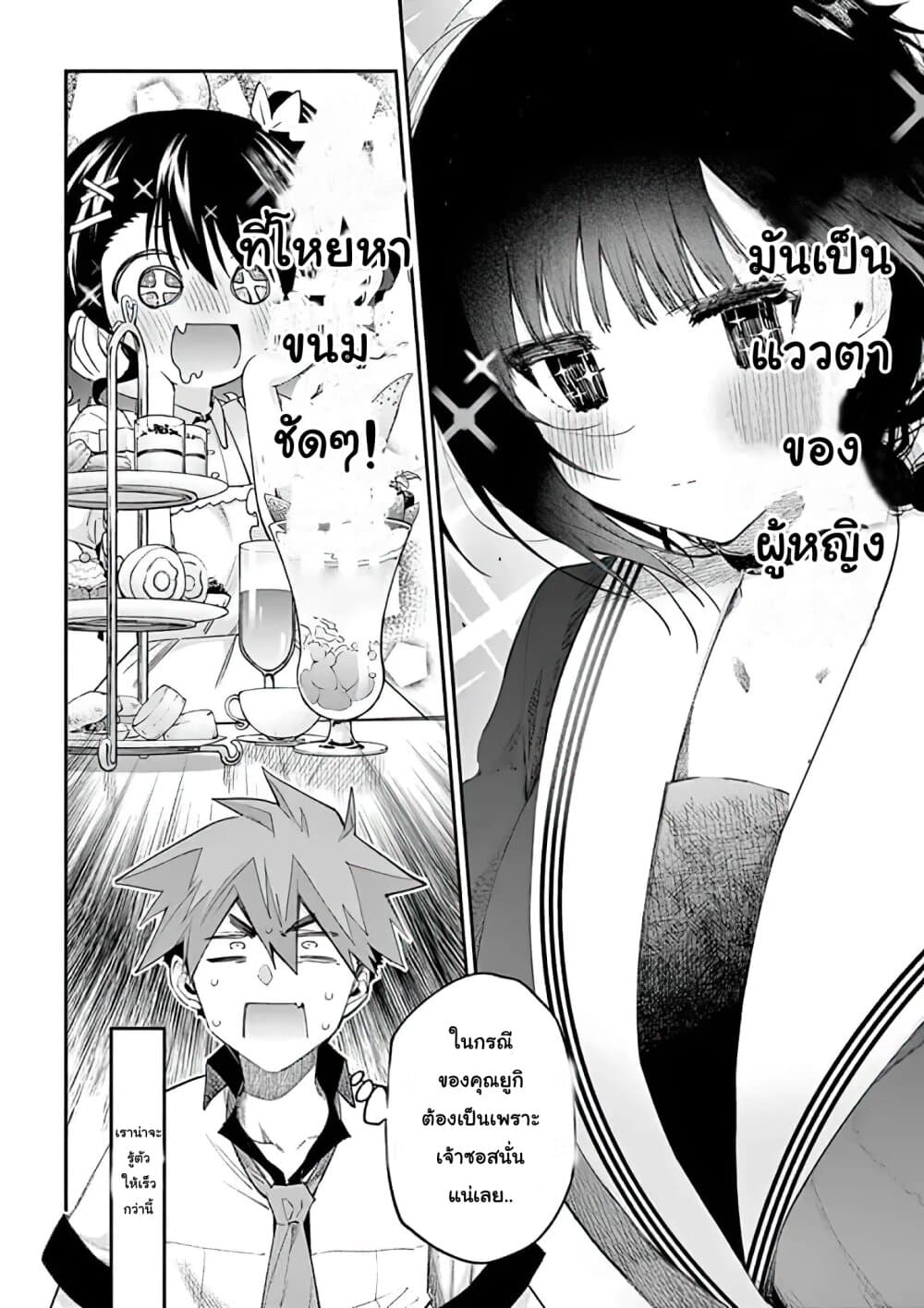 Kimi wa Meido-sama page 8