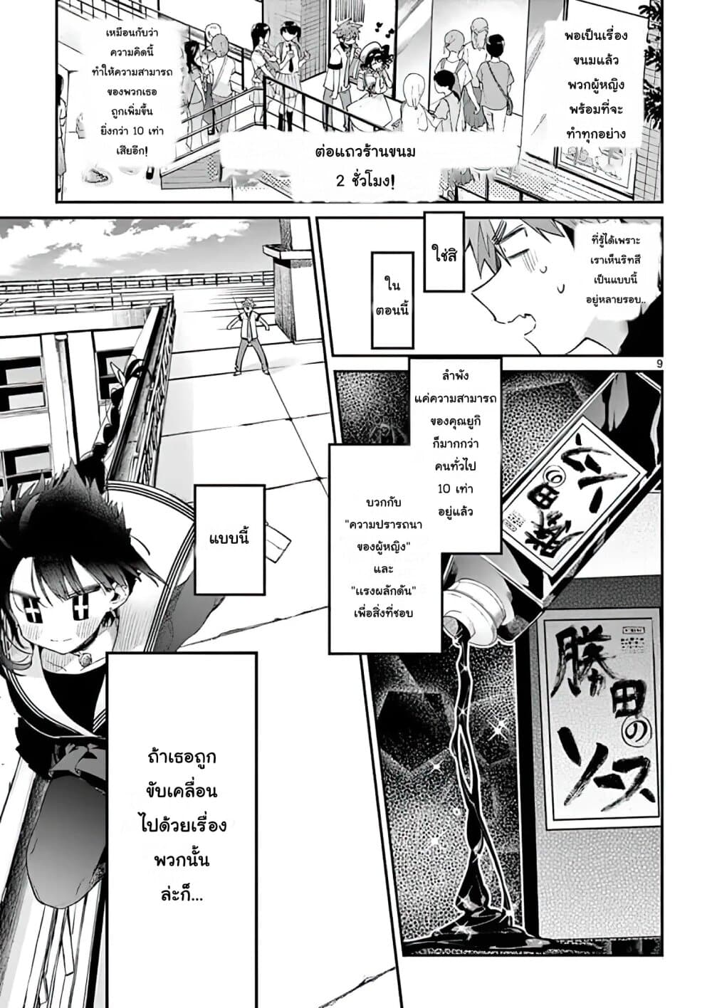 Kimi wa Meido-sama page 9