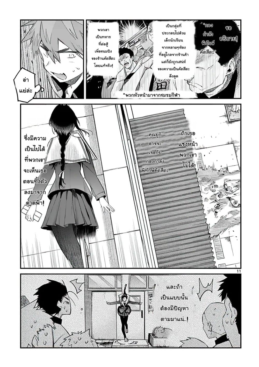 Kimi wa Meido-sama page 11