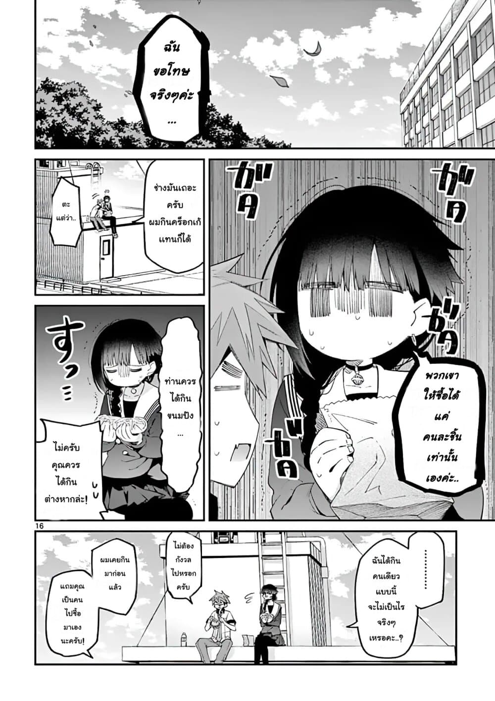 Kimi wa Meido-sama page 16