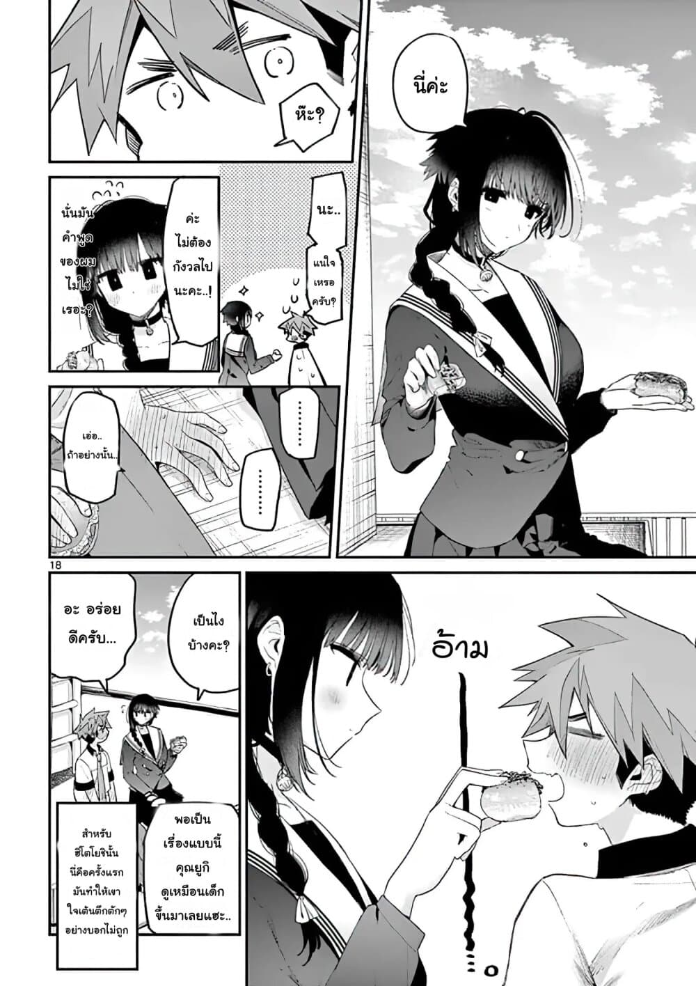 Kimi wa Meido-sama page 18