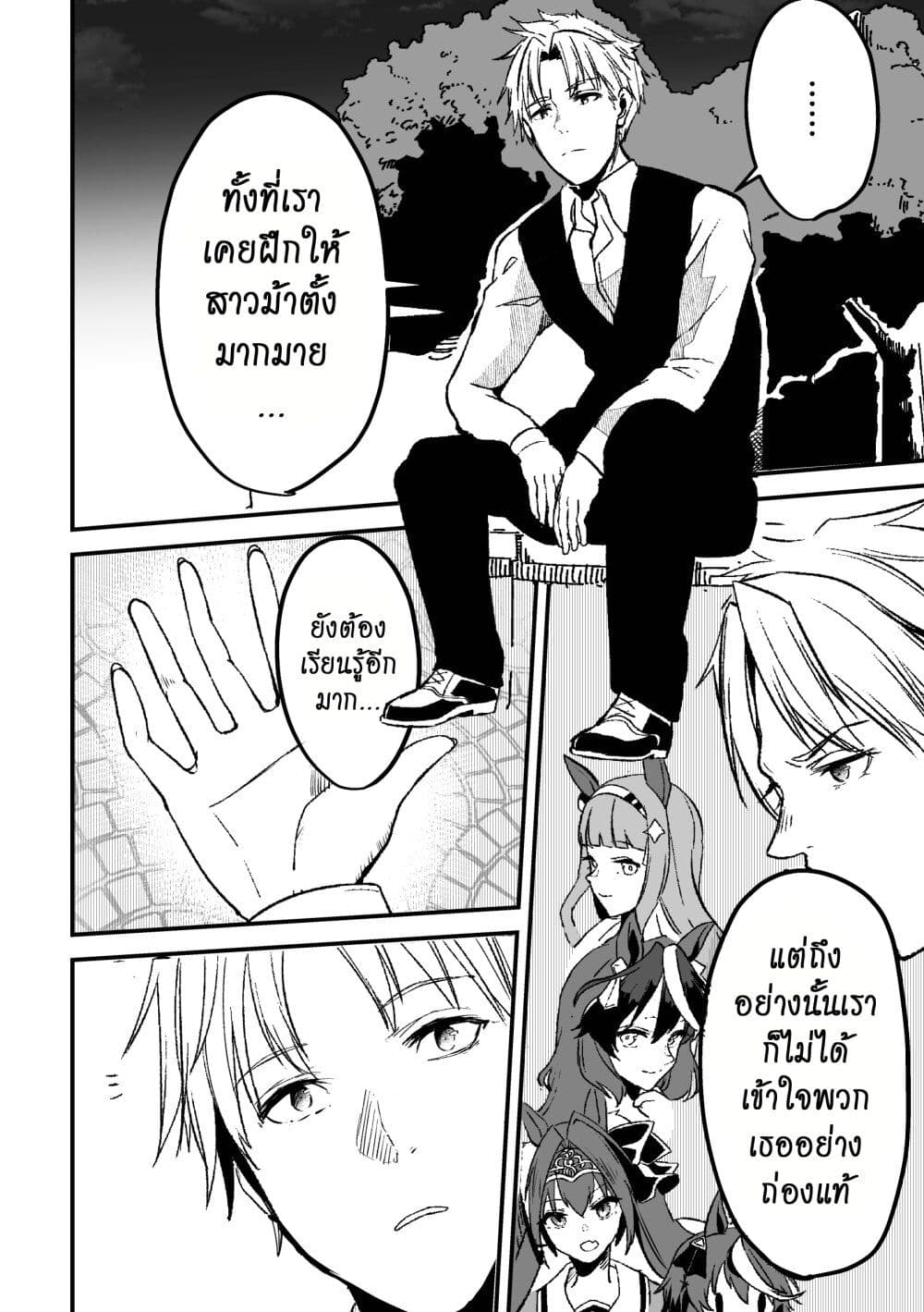 Kimi wa Uma Musume IF Uma Musume ni Natte Shimatta Trainer no Hanashi page 2