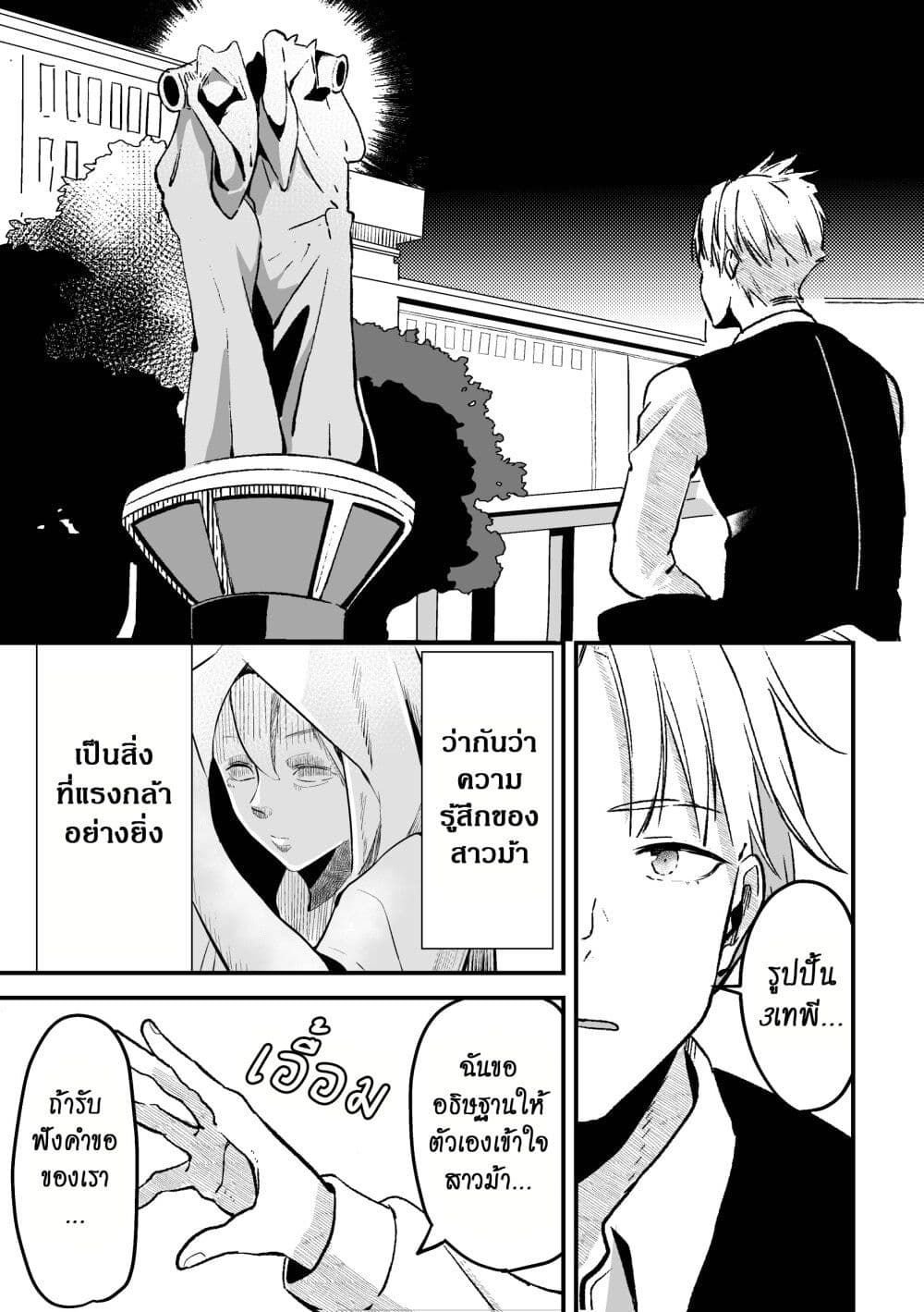 Kimi wa Uma Musume IF Uma Musume ni Natte Shimatta Trainer no Hanashi page 3