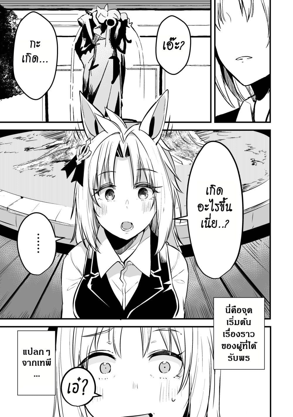Kimi wa Uma Musume IF Uma Musume ni Natte Shimatta Trainer no Hanashi page 5
