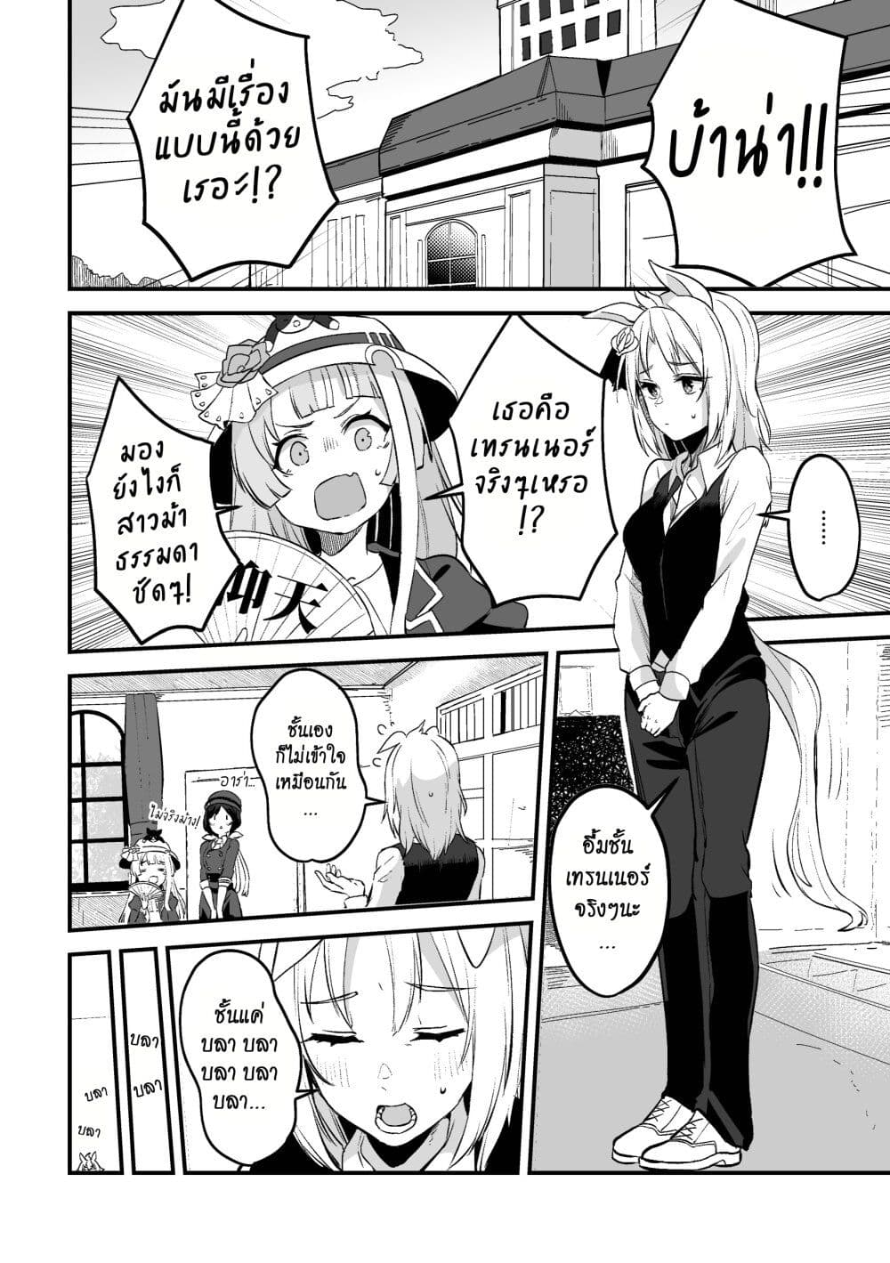 Kimi wa Uma Musume IF Uma Musume ni Natte Shimatta Trainer no Hanashi page 6