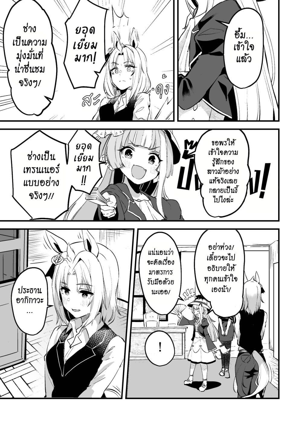 Kimi wa Uma Musume IF Uma Musume ni Natte Shimatta Trainer no Hanashi page 7
