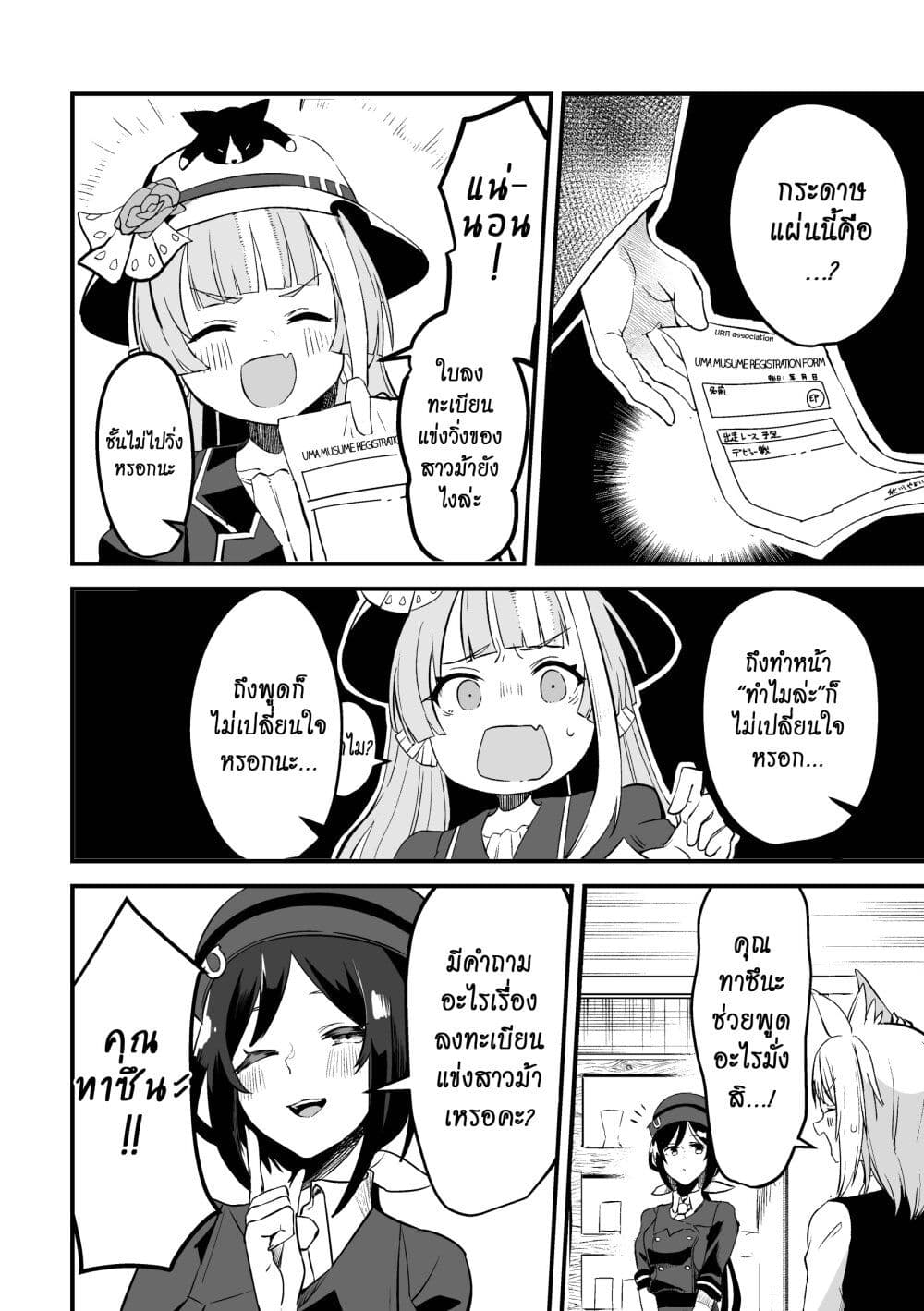 Kimi wa Uma Musume IF Uma Musume ni Natte Shimatta Trainer no Hanashi page 8
