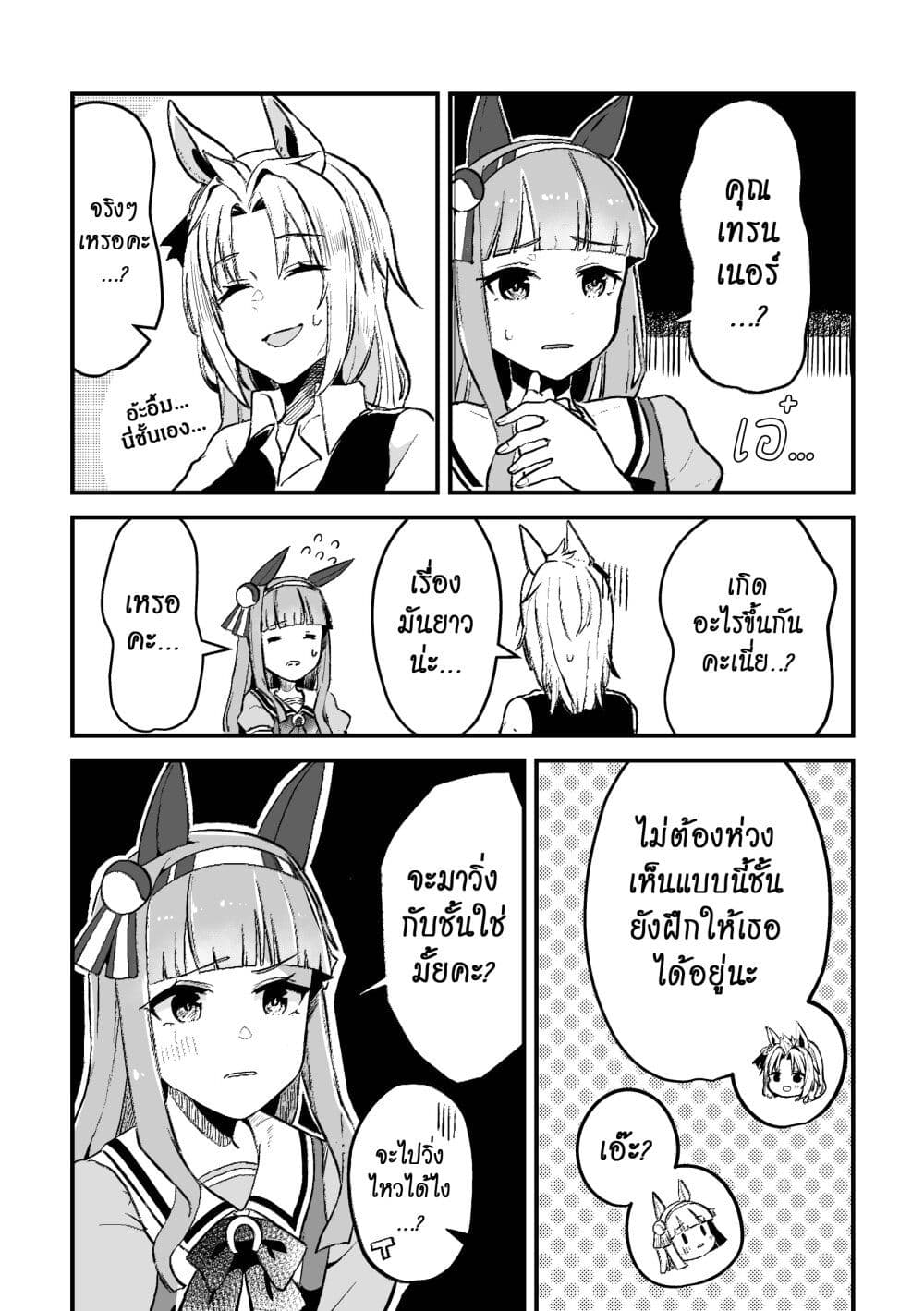 Kimi wa Uma Musume IF Uma Musume ni Natte Shimatta Trainer no Hanashi page 10