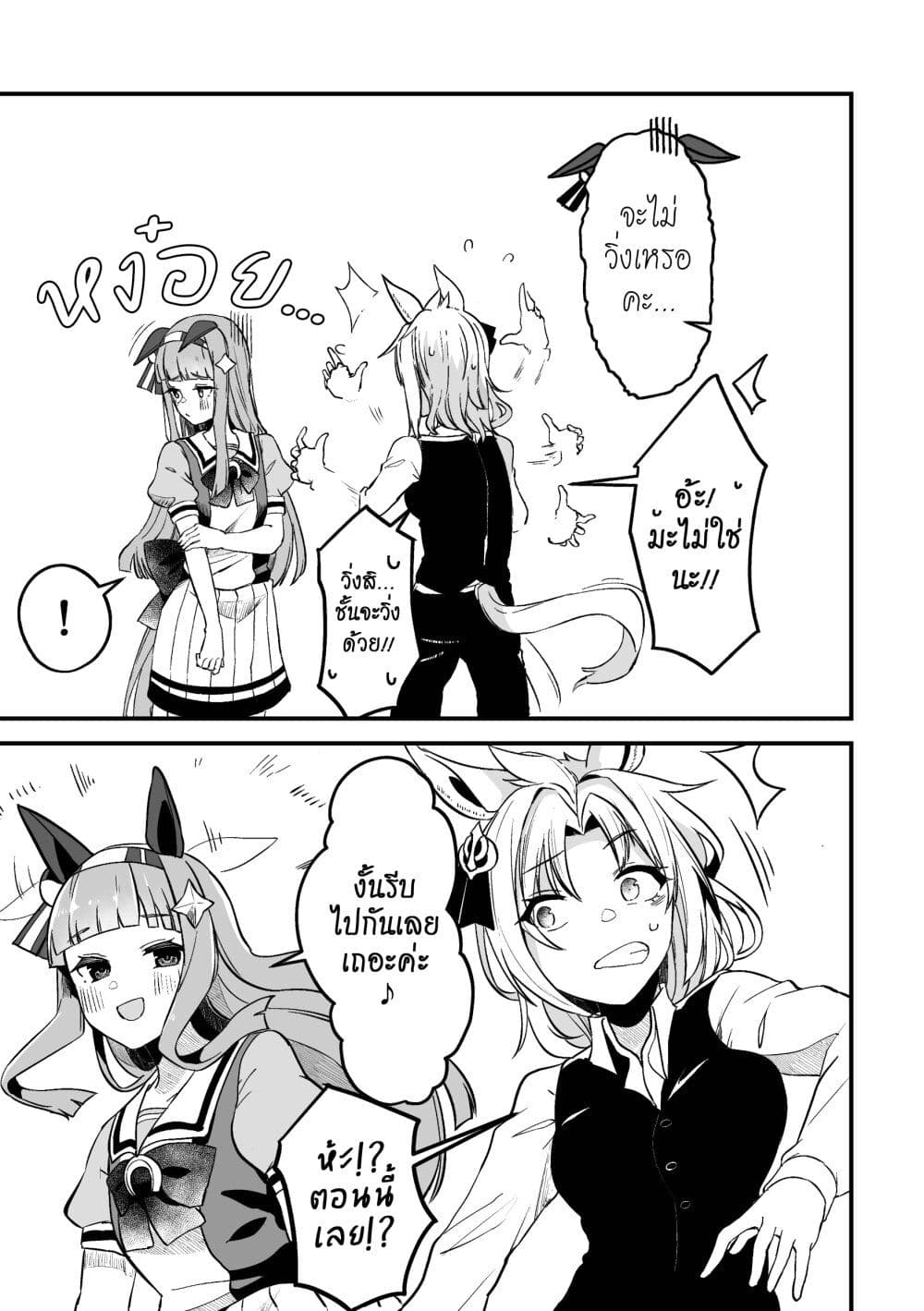 Kimi wa Uma Musume IF Uma Musume ni Natte Shimatta Trainer no Hanashi page 11