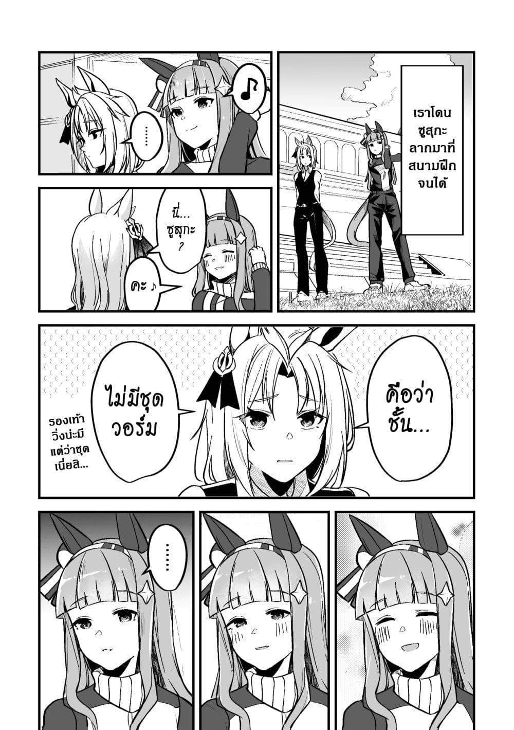 Kimi wa Uma Musume IF Uma Musume ni Natte Shimatta Trainer no Hanashi page 12
