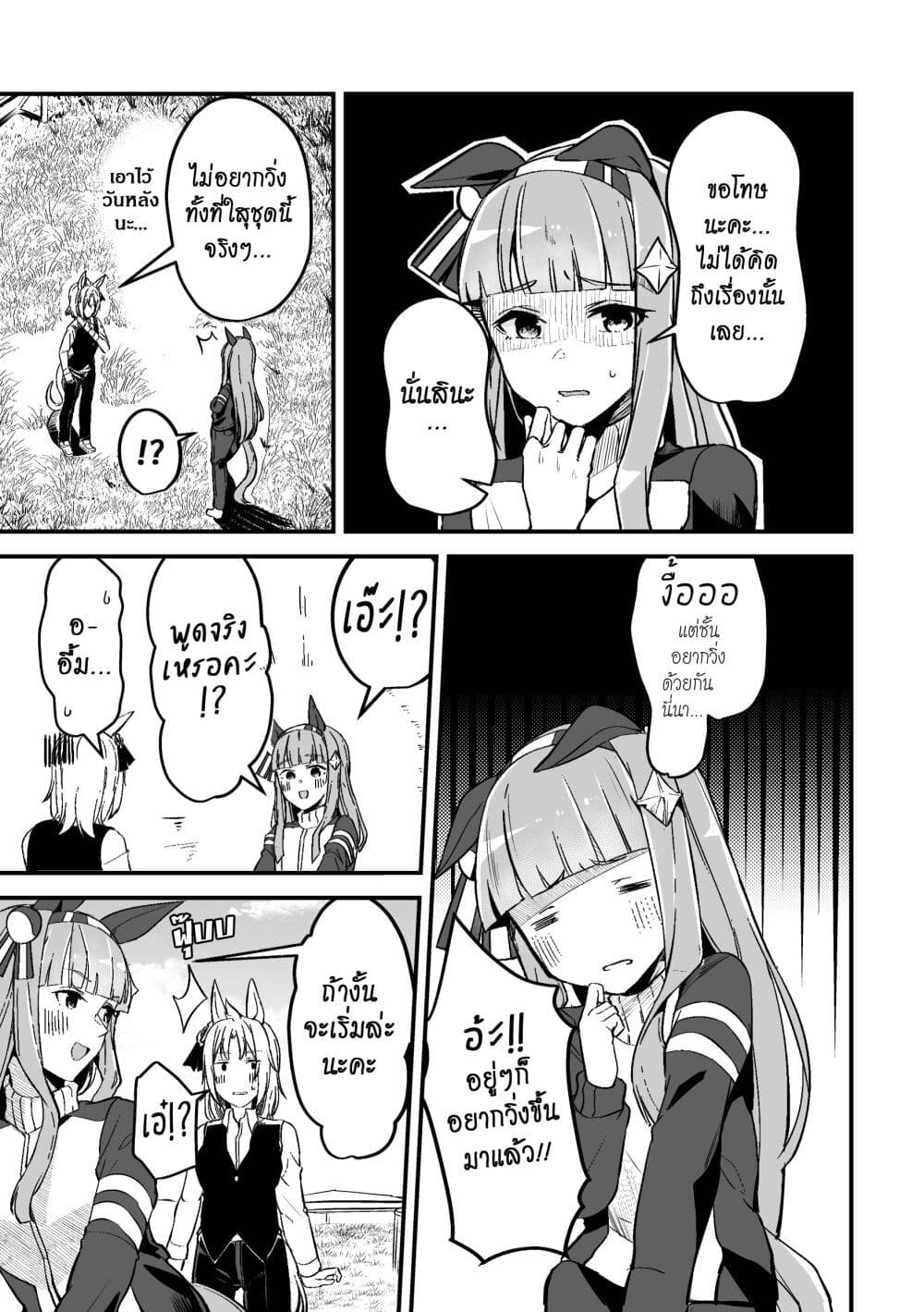 Kimi wa Uma Musume IF Uma Musume ni Natte Shimatta Trainer no Hanashi page 13