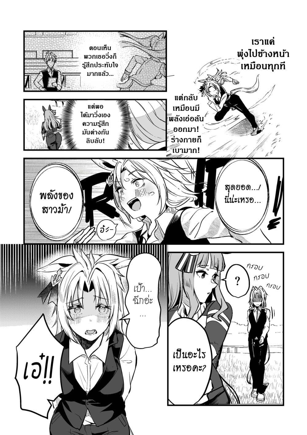 Kimi wa Uma Musume IF Uma Musume ni Natte Shimatta Trainer no Hanashi page 15