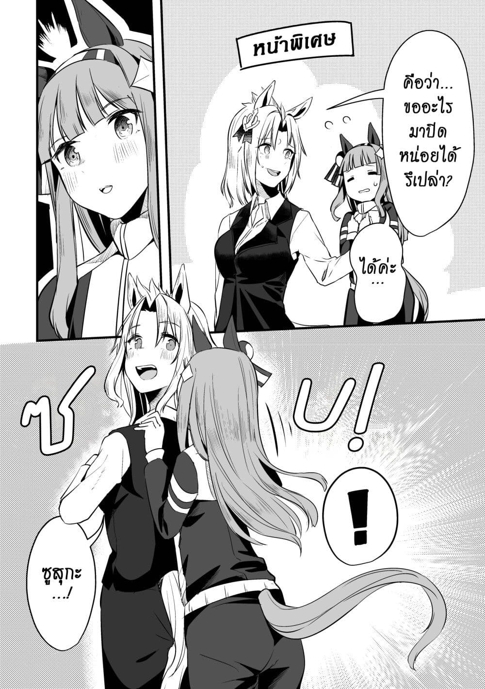 Kimi wa Uma Musume IF Uma Musume ni Natte Shimatta Trainer no Hanashi page 16