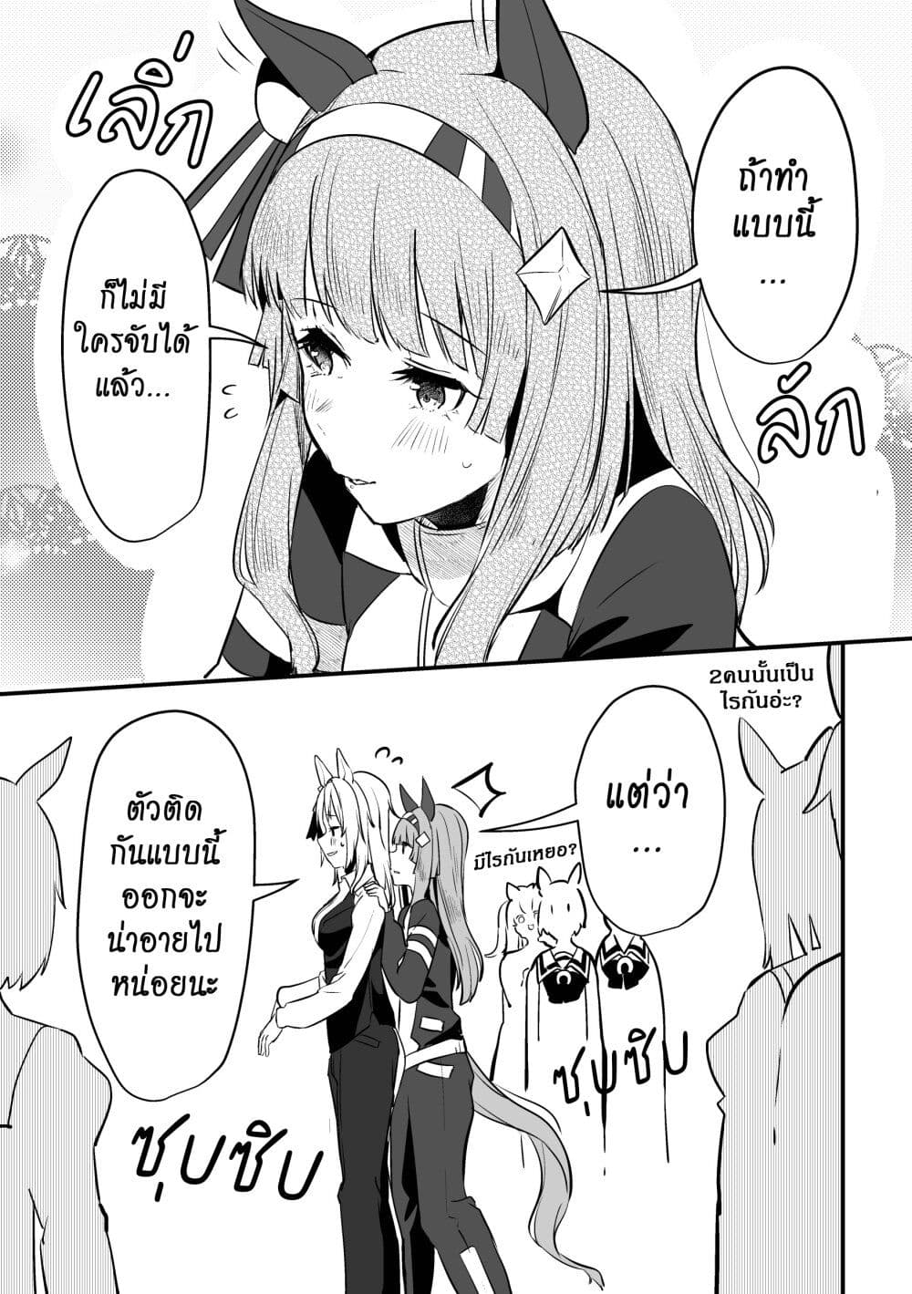 Kimi wa Uma Musume IF Uma Musume ni Natte Shimatta Trainer no Hanashi page 17