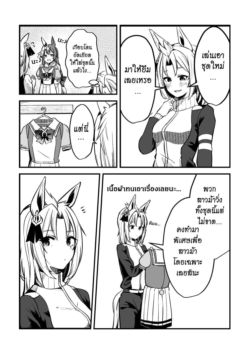 Kimi wa Uma Musume IF Uma Musume ni Natte Shimatta Trainer no Hanashi page 18