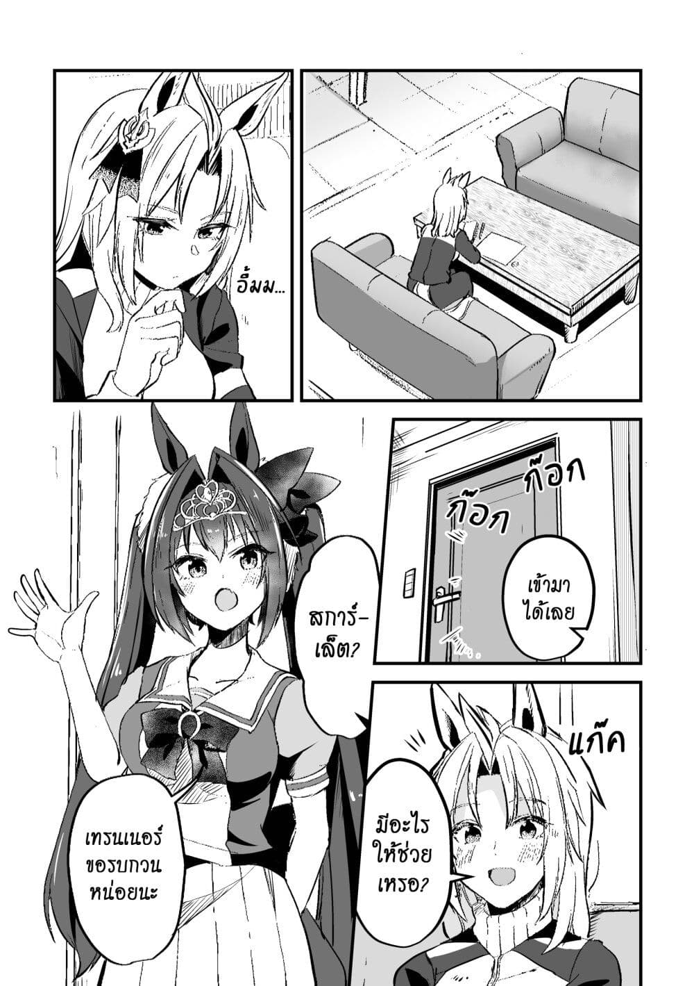 Kimi wa Uma Musume IF Uma Musume ni Natte Shimatta Trainer no Hanashi page 20