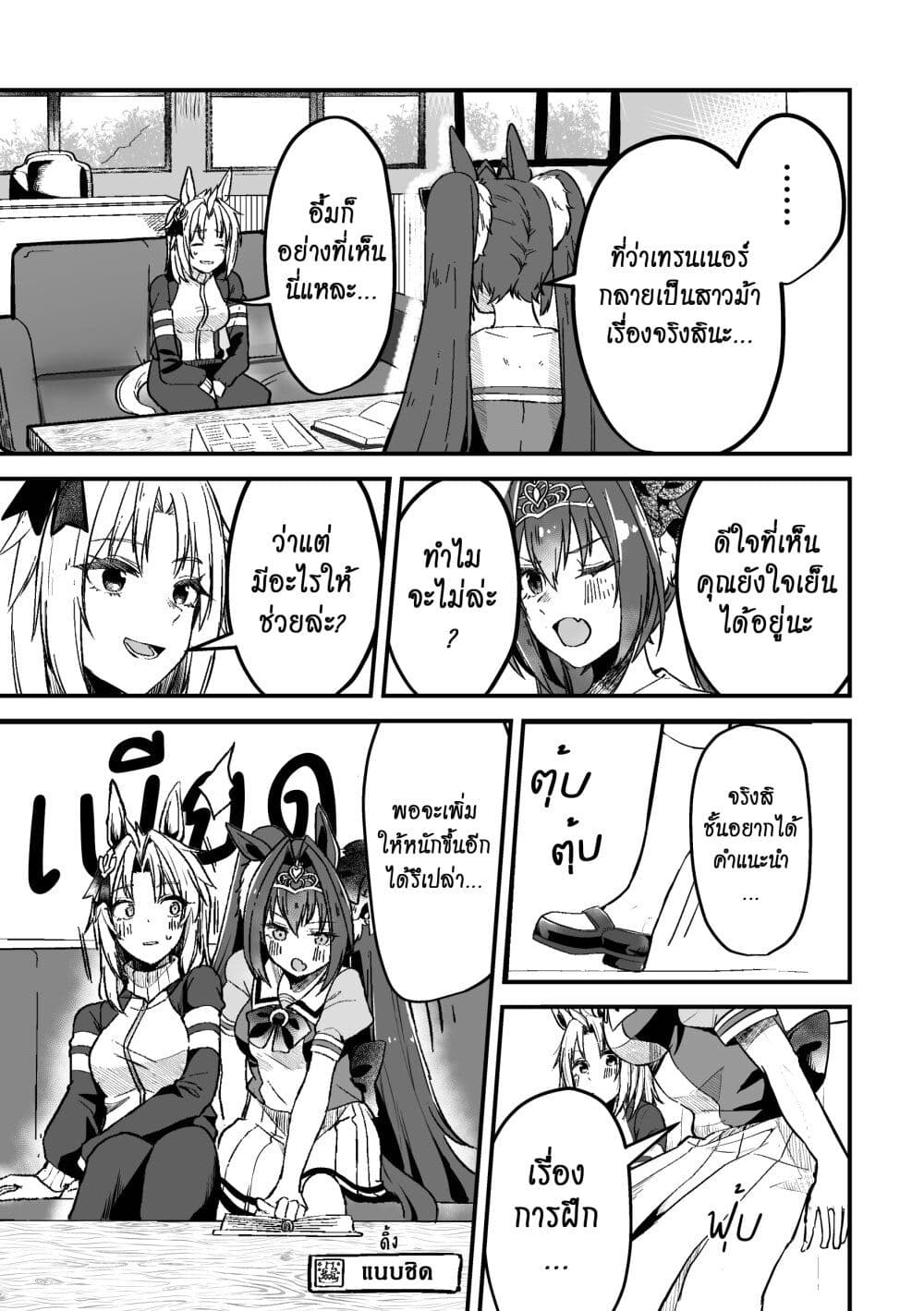 Kimi wa Uma Musume IF Uma Musume ni Natte Shimatta Trainer no Hanashi page 21