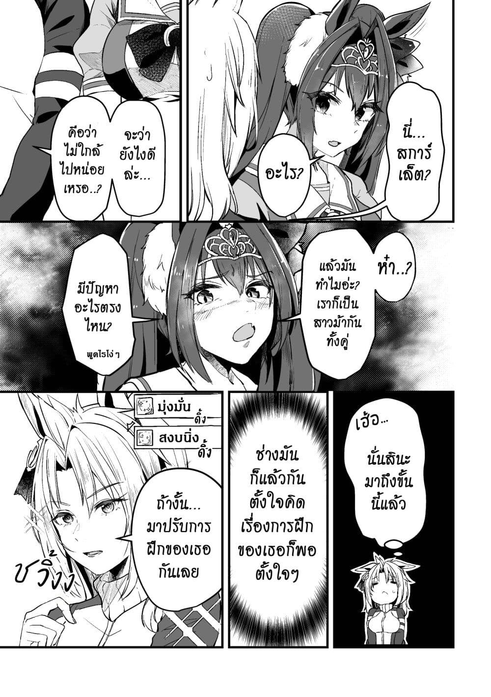 Kimi wa Uma Musume IF Uma Musume ni Natte Shimatta Trainer no Hanashi page 22
