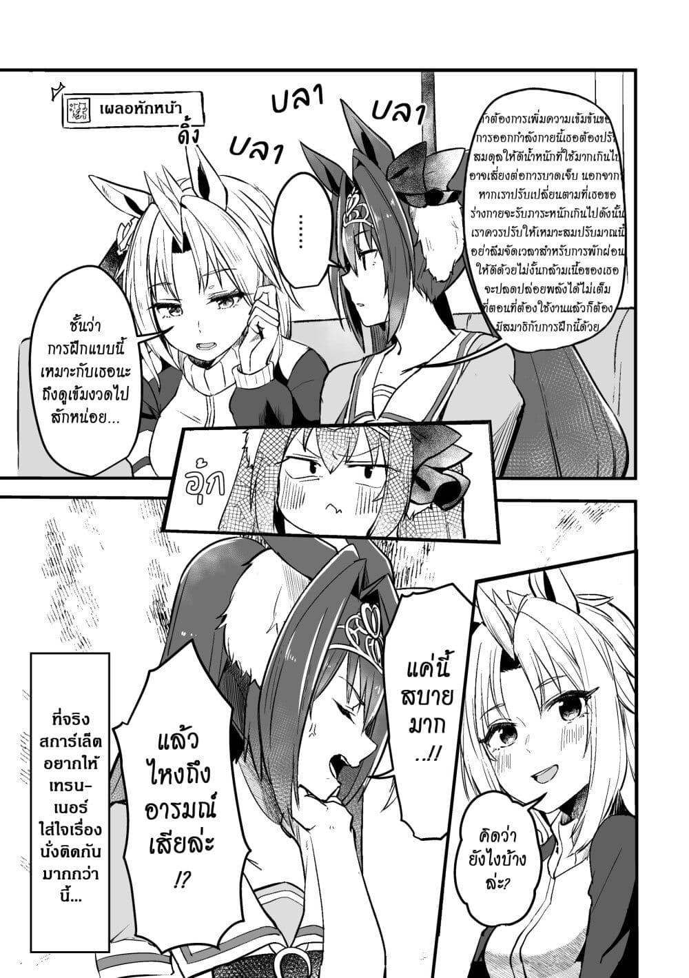 Kimi wa Uma Musume IF Uma Musume ni Natte Shimatta Trainer no Hanashi page 23