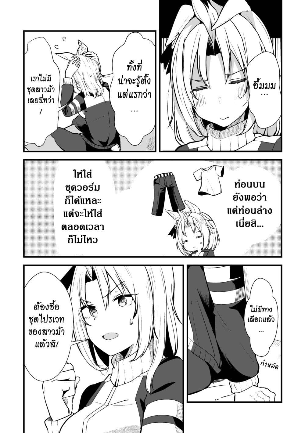 Kimi wa Uma Musume IF Uma Musume ni Natte Shimatta Trainer no Hanashi page 24