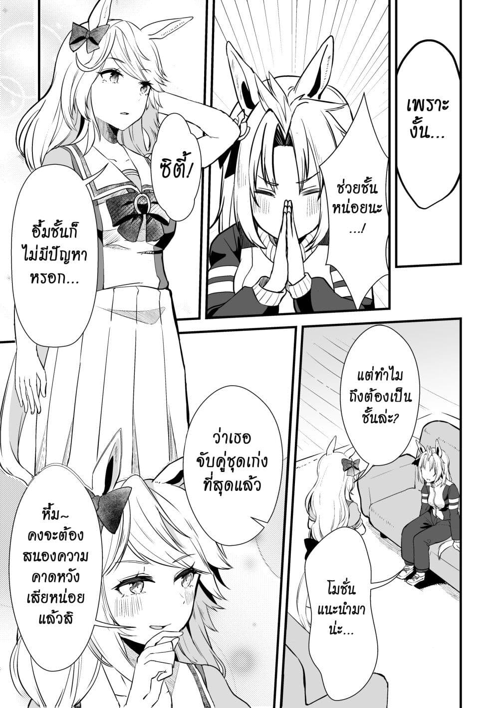 Kimi wa Uma Musume IF Uma Musume ni Natte Shimatta Trainer no Hanashi page 25