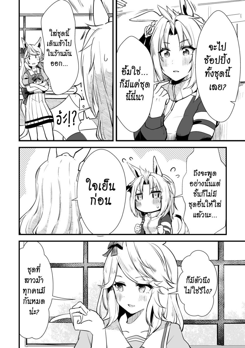Kimi wa Uma Musume IF Uma Musume ni Natte Shimatta Trainer no Hanashi page 26