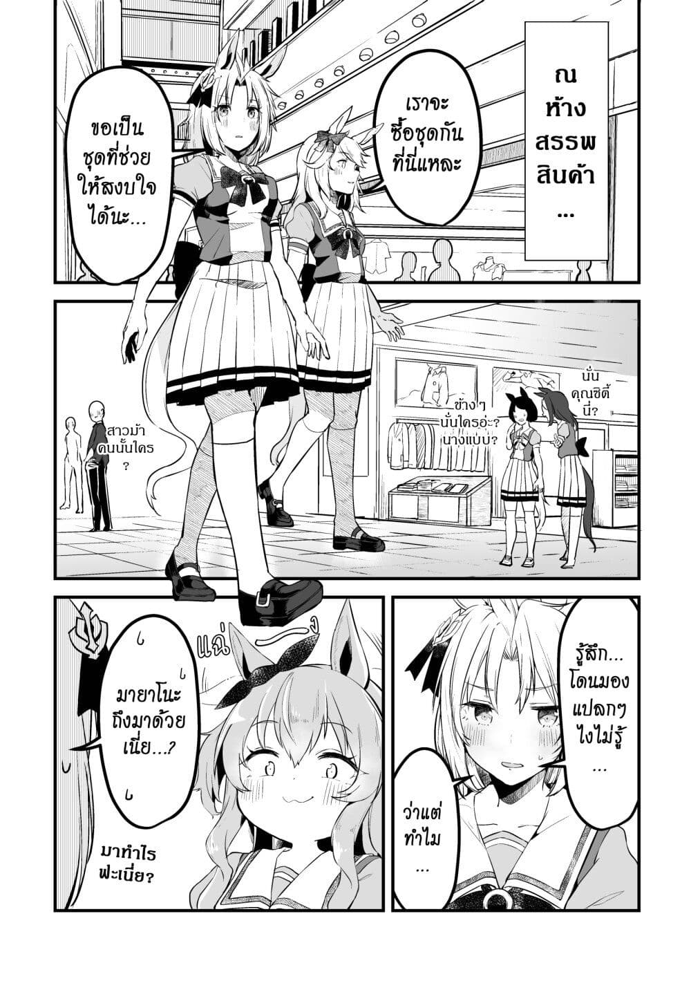 Kimi wa Uma Musume IF Uma Musume ni Natte Shimatta Trainer no Hanashi page 28