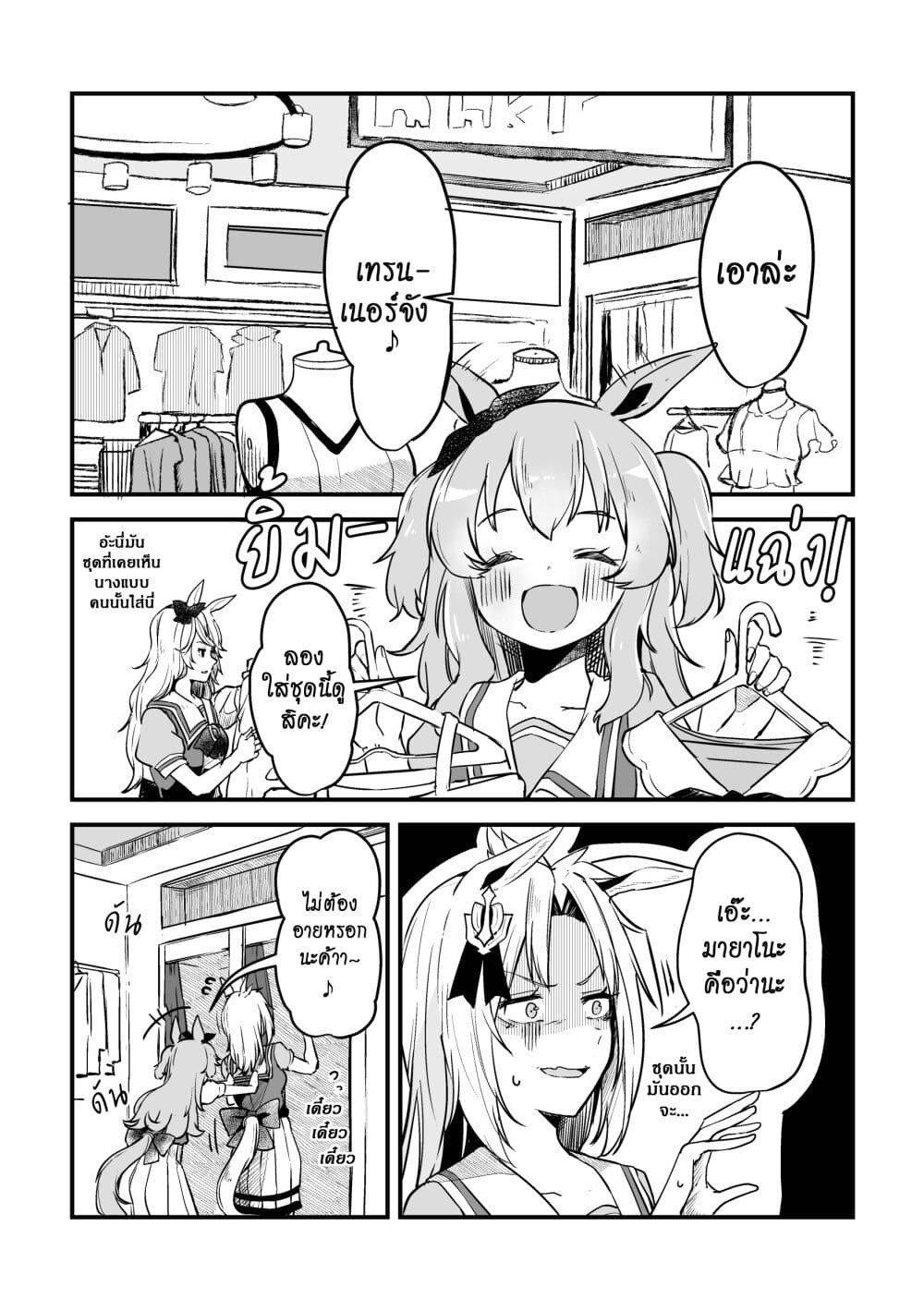 Kimi wa Uma Musume IF Uma Musume ni Natte Shimatta Trainer no Hanashi page 29