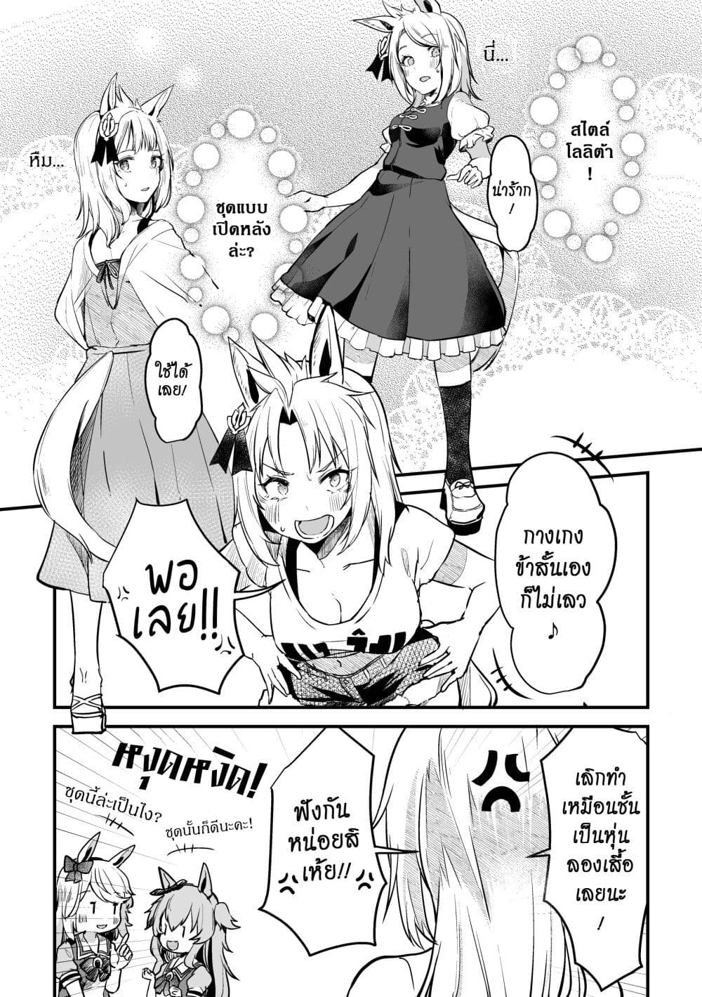 Kimi wa Uma Musume IF Uma Musume ni Natte Shimatta Trainer no Hanashi page 30