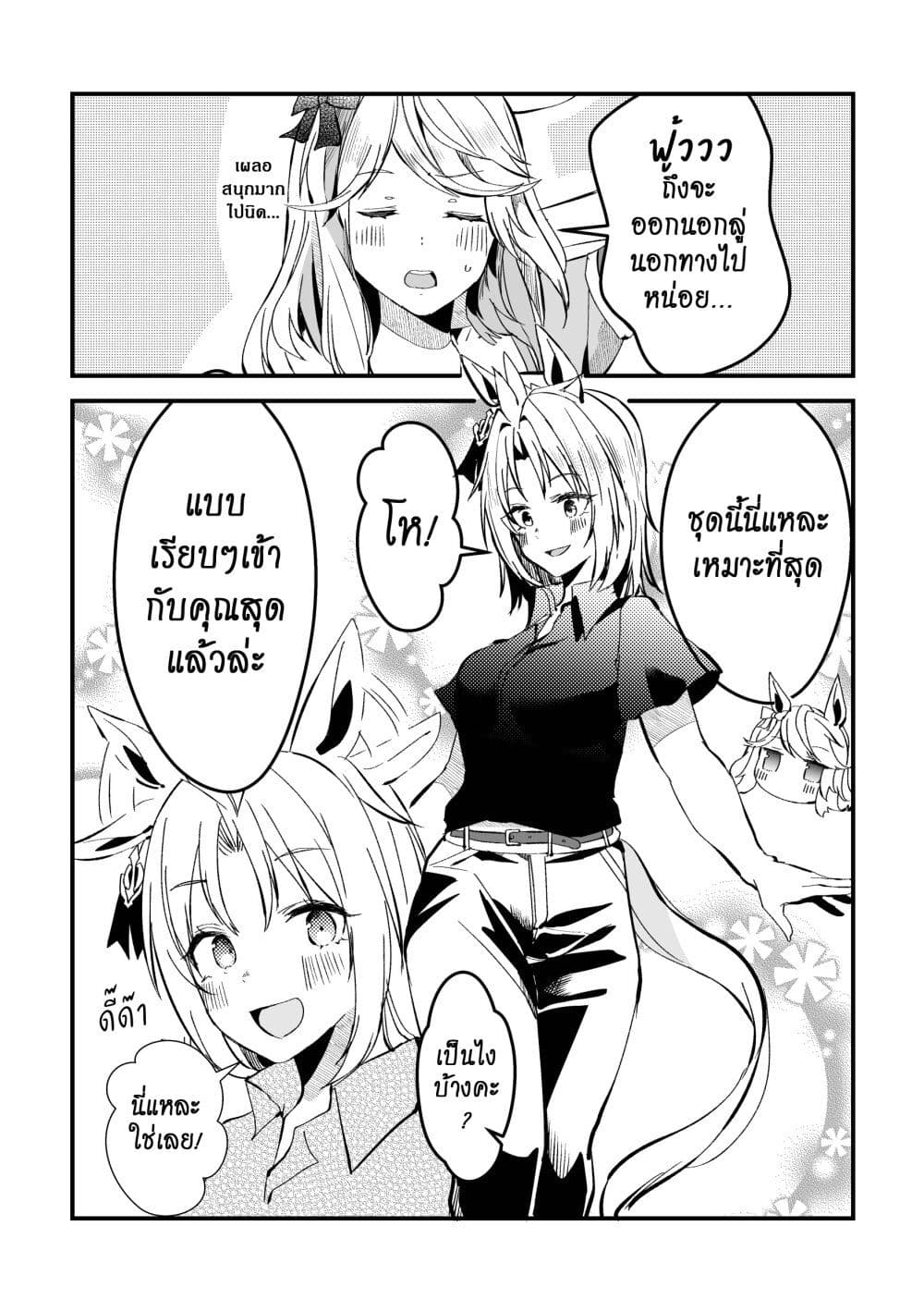 Kimi wa Uma Musume IF Uma Musume ni Natte Shimatta Trainer no Hanashi page 31