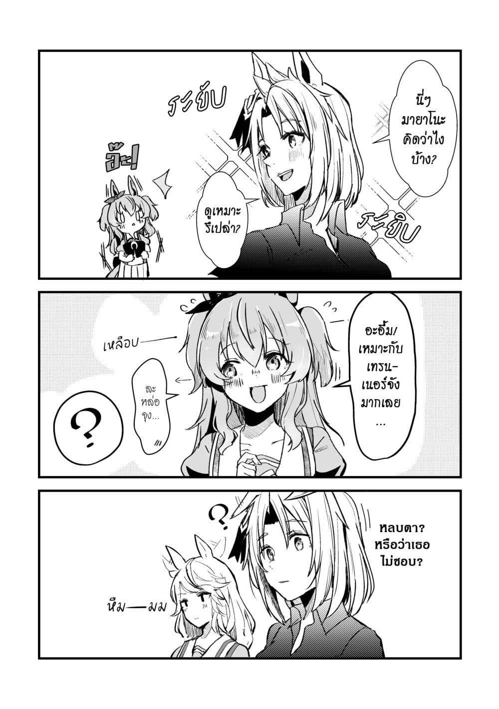 Kimi wa Uma Musume IF Uma Musume ni Natte Shimatta Trainer no Hanashi page 32