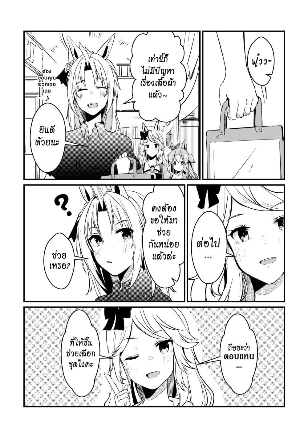 Kimi wa Uma Musume IF Uma Musume ni Natte Shimatta Trainer no Hanashi page 33