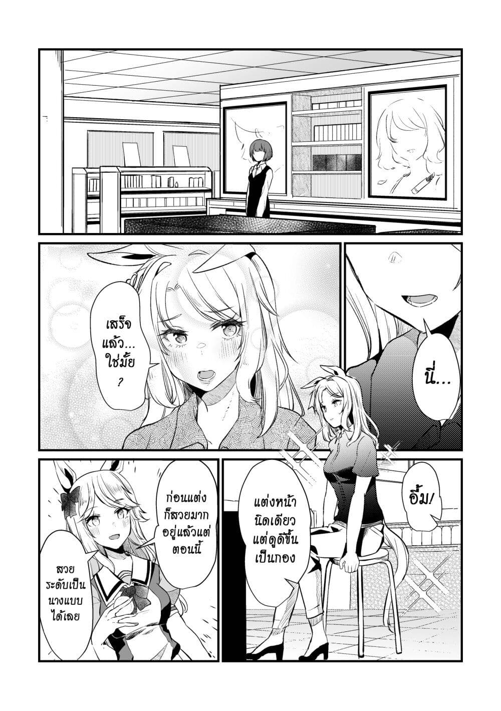 Kimi wa Uma Musume IF Uma Musume ni Natte Shimatta Trainer no Hanashi page 34