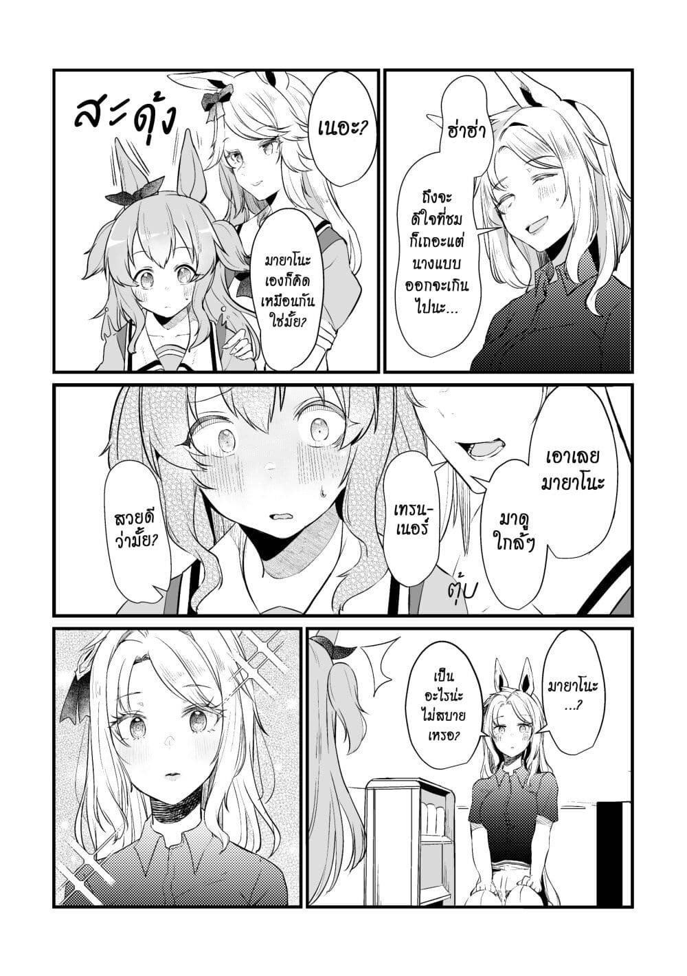 Kimi wa Uma Musume IF Uma Musume ni Natte Shimatta Trainer no Hanashi page 35