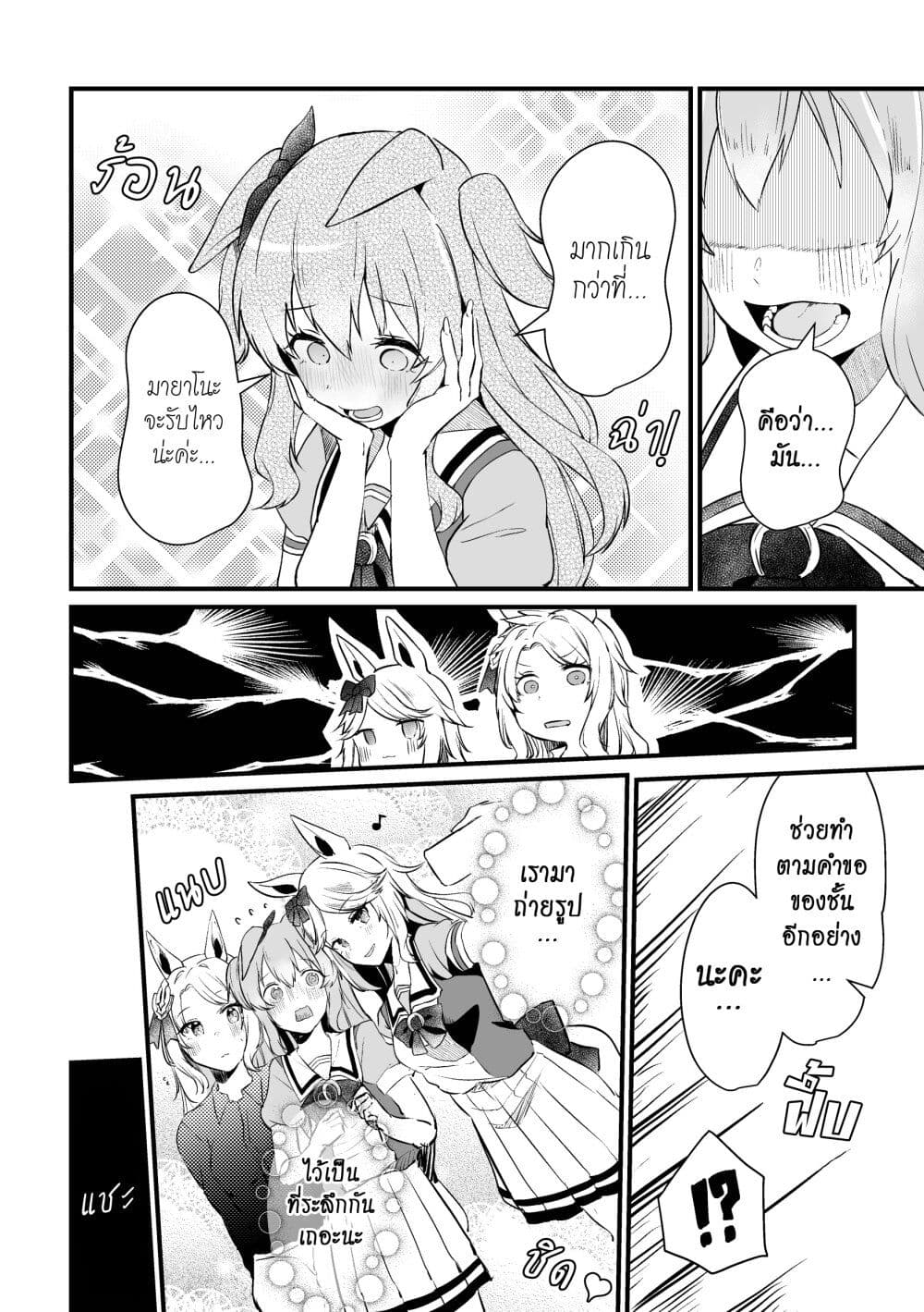 Kimi wa Uma Musume IF Uma Musume ni Natte Shimatta Trainer no Hanashi page 36