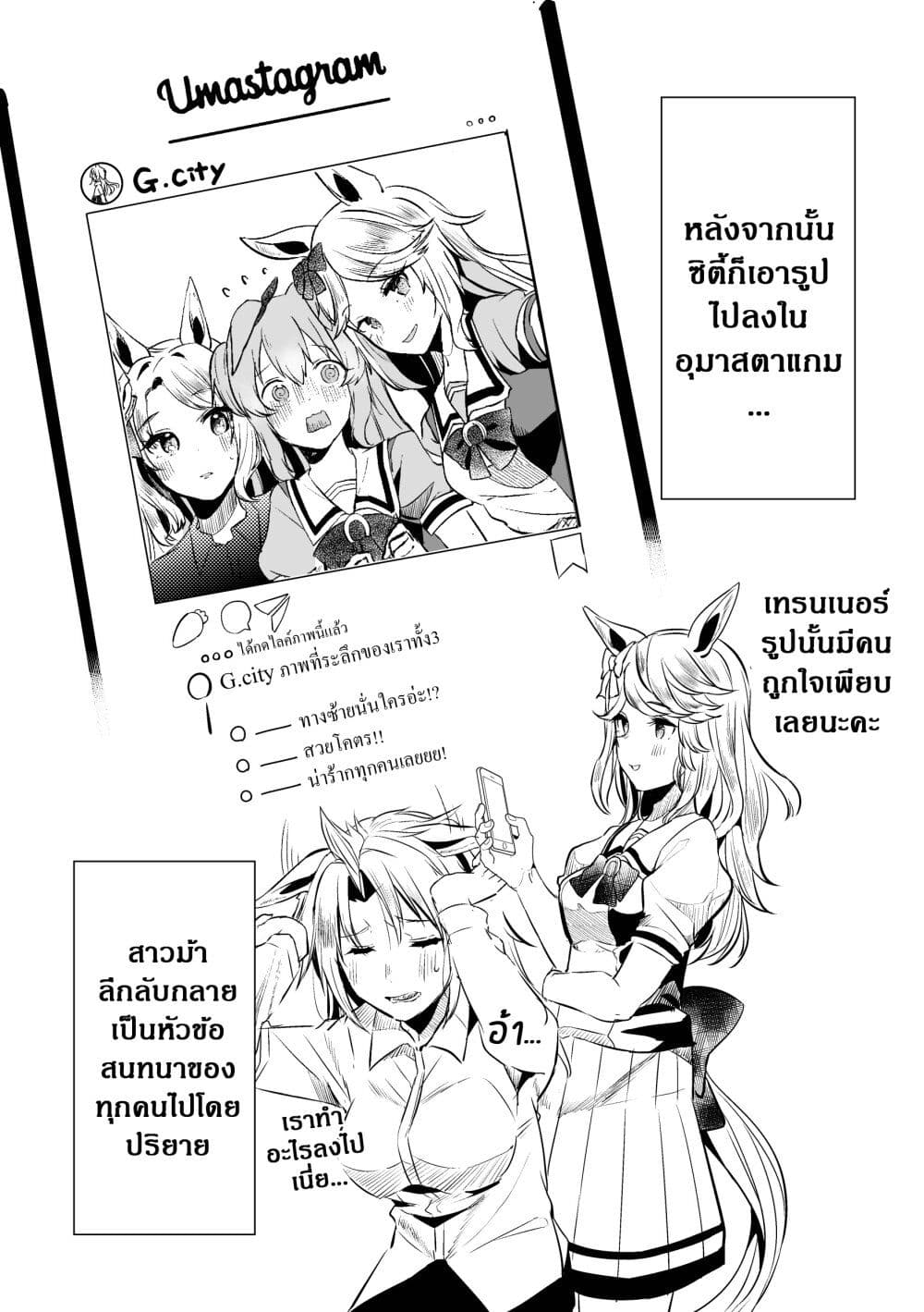 Kimi wa Uma Musume IF Uma Musume ni Natte Shimatta Trainer no Hanashi page 37