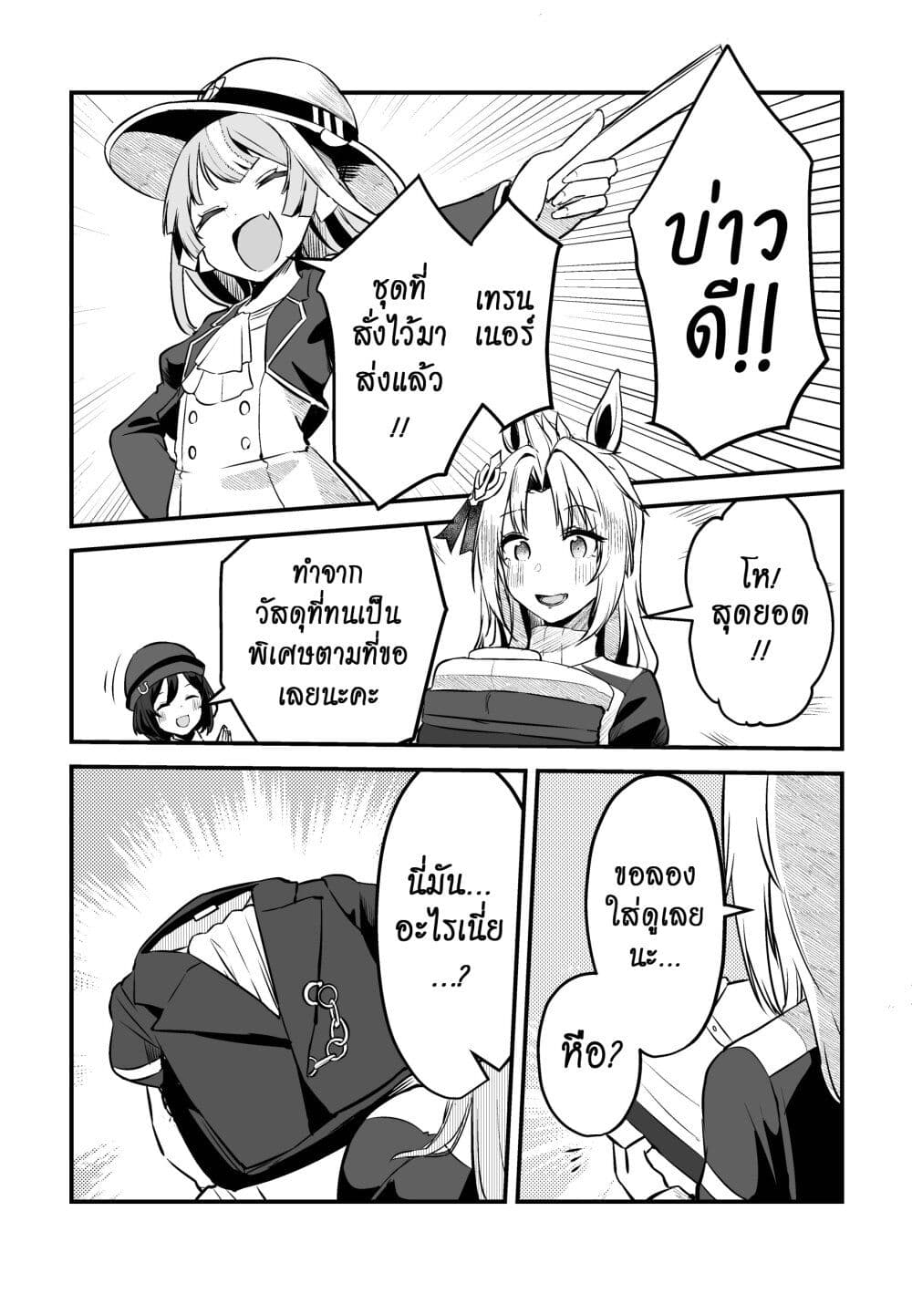 Kimi wa Uma Musume IF Uma Musume ni Natte Shimatta Trainer no Hanashi page 38