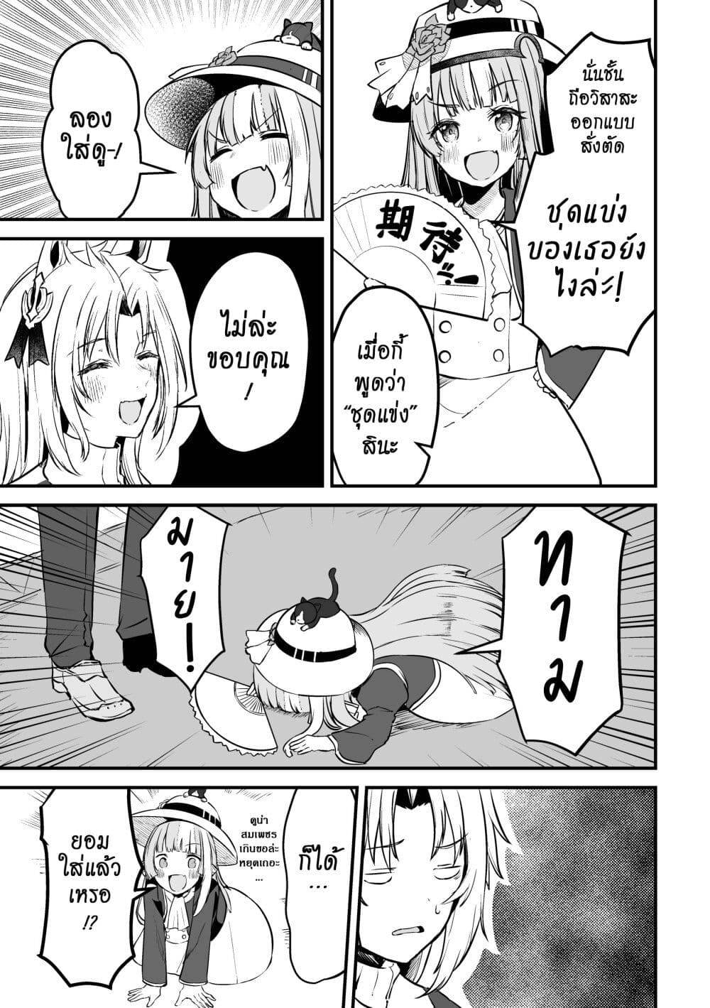 Kimi wa Uma Musume IF Uma Musume ni Natte Shimatta Trainer no Hanashi page 39