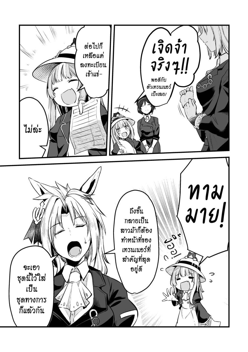 Kimi wa Uma Musume IF Uma Musume ni Natte Shimatta Trainer no Hanashi page 41