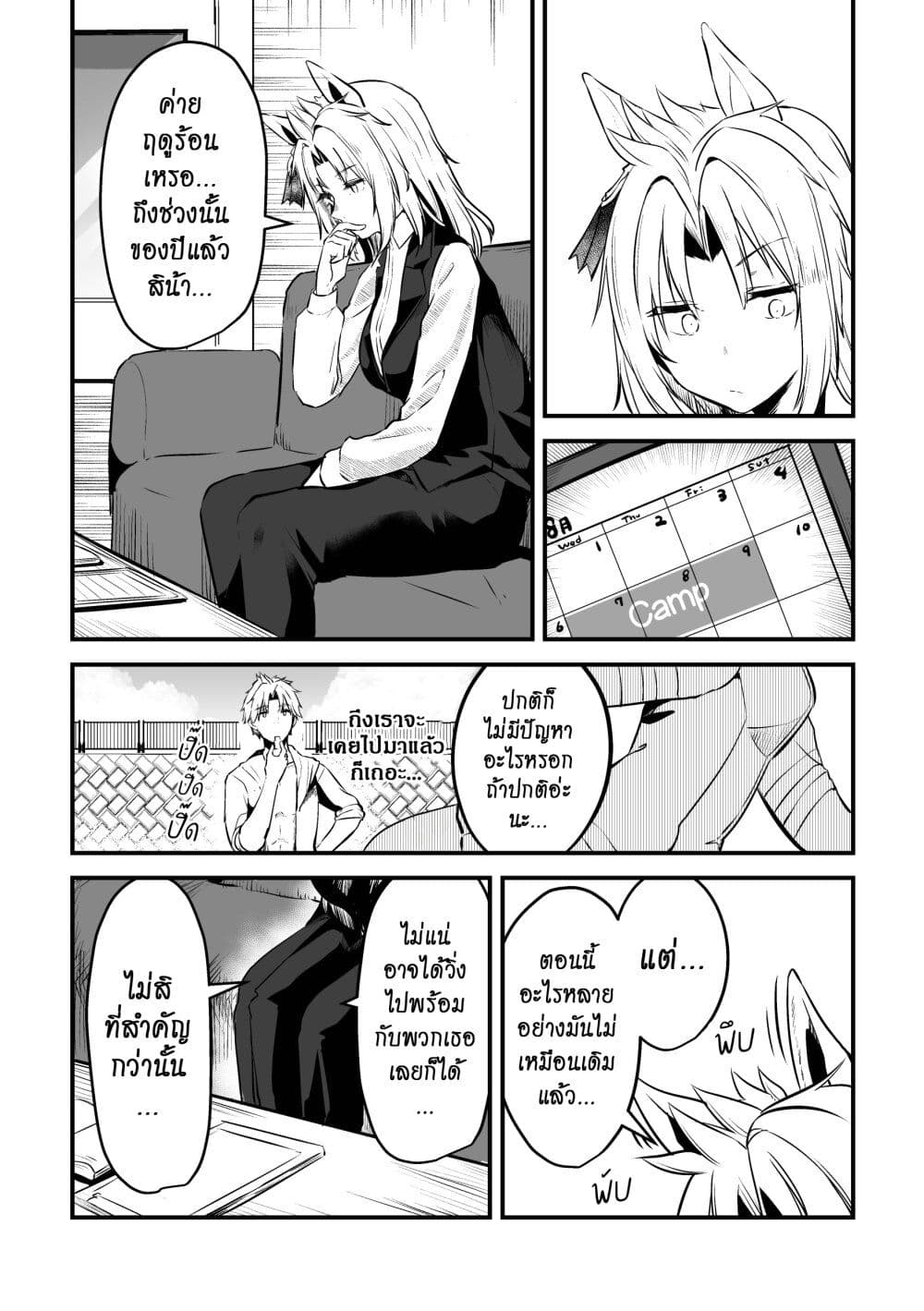 Kimi wa Uma Musume IF Uma Musume ni Natte Shimatta Trainer no Hanashi page 42