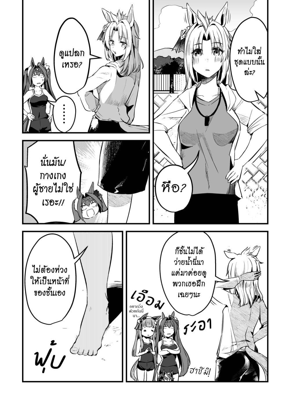 Kimi wa Uma Musume IF Uma Musume ni Natte Shimatta Trainer no Hanashi page 45